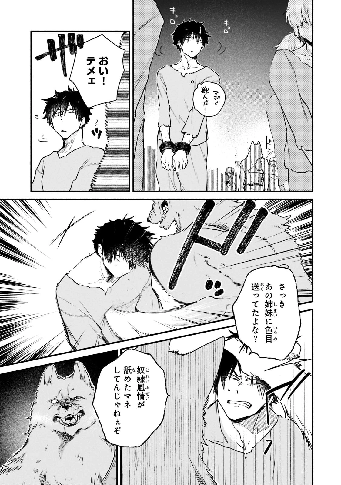 現代ダンジョンライフの続きは異世界オープンワールドで！ 第2話 - 7