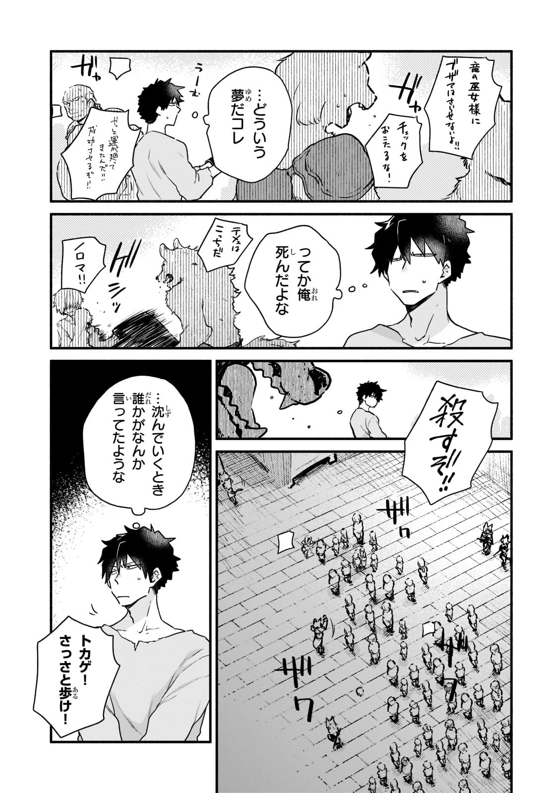 現代ダンジョンライフの続きは異世界オープンワールドで！ 第2話 - 9