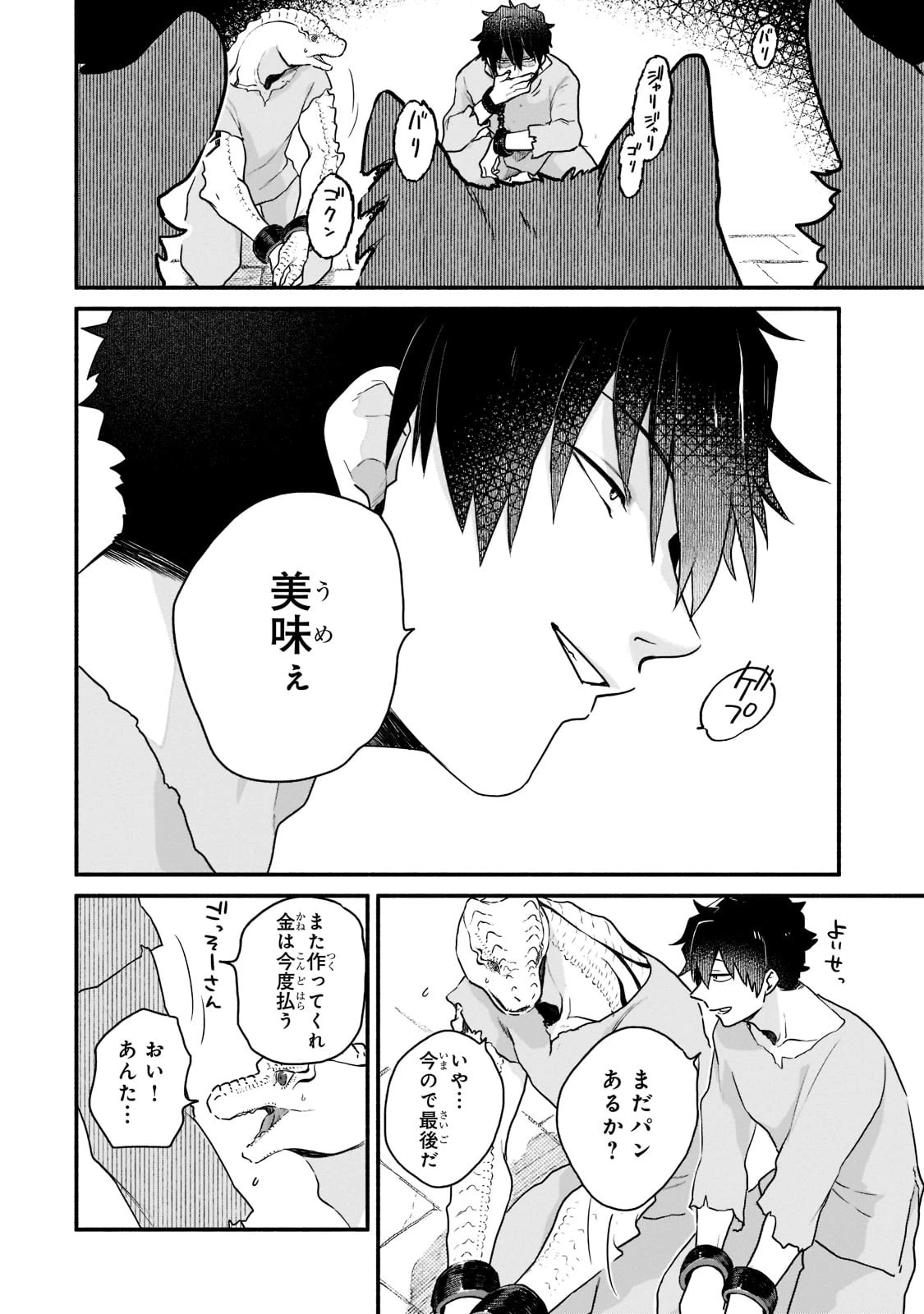 現代ダンジョンライフの続きは異世界オープンワールドで！ 第2話 - 12