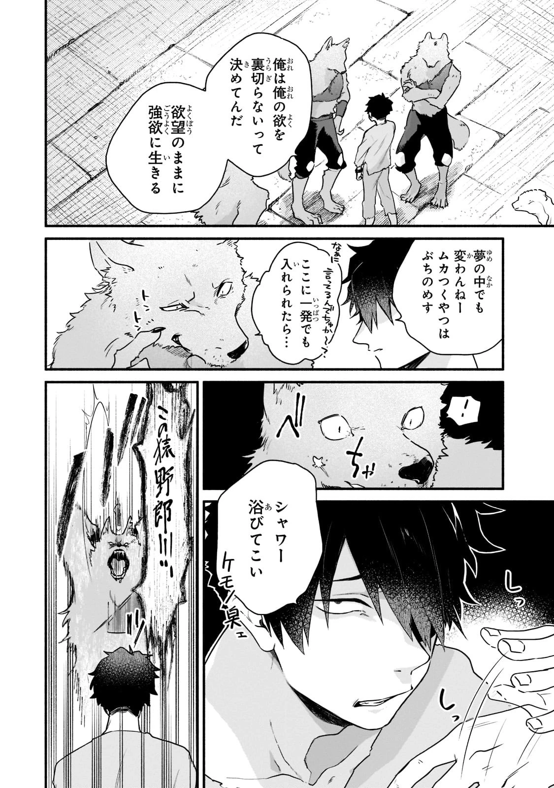 現代ダンジョンライフの続きは異世界オープンワールドで！ 第2話 - 14