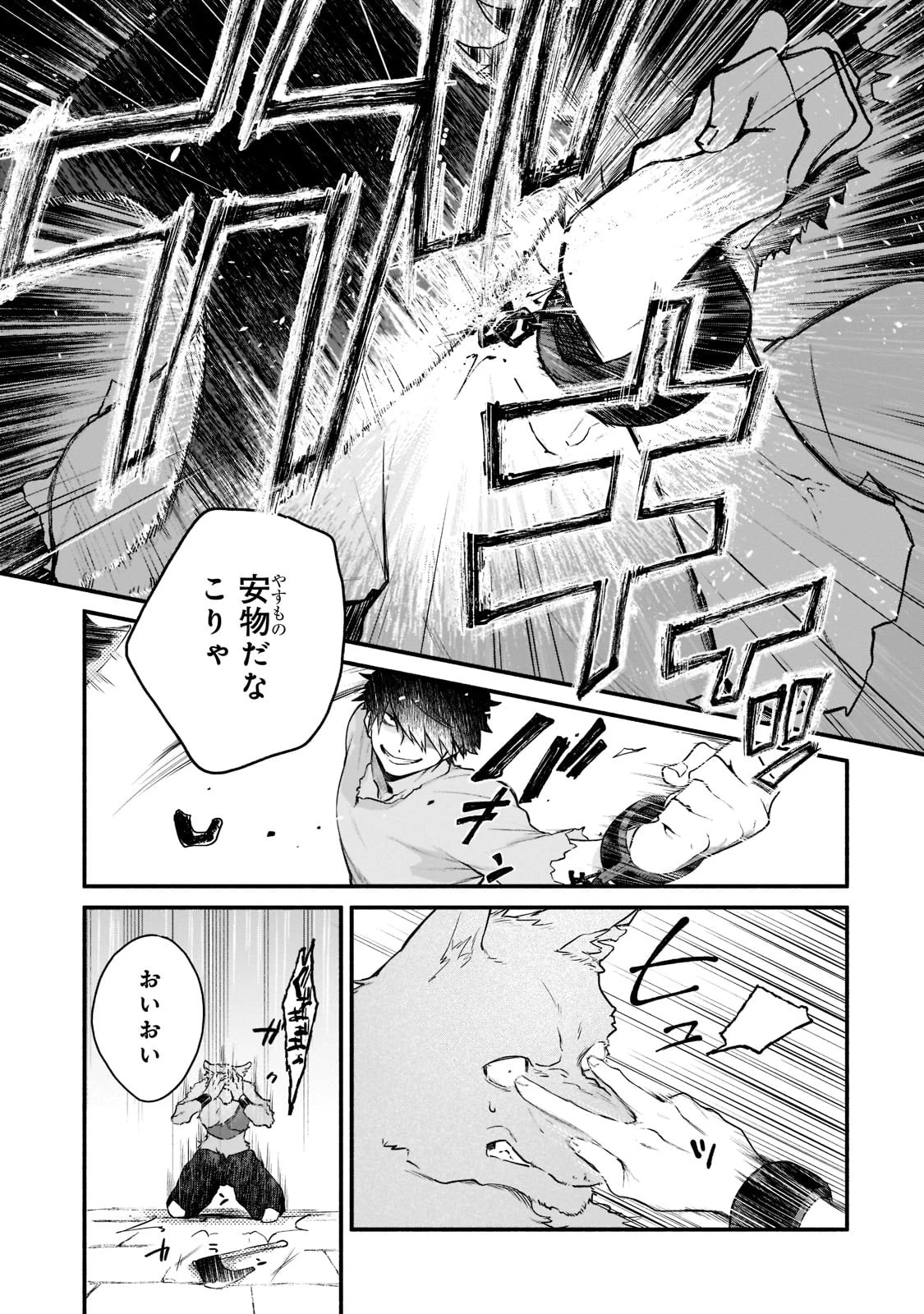 現代ダンジョンライフの続きは異世界オープンワールドで！ 第2話 - 15