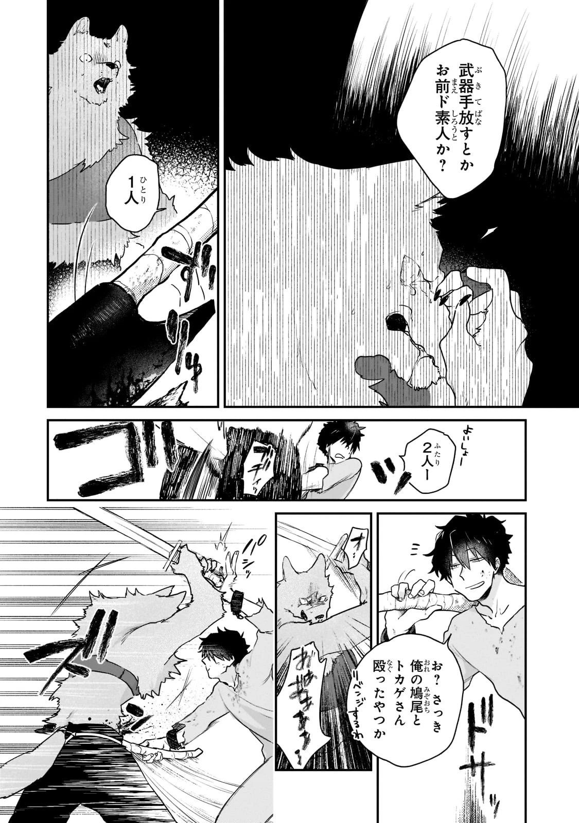 現代ダンジョンライフの続きは異世界オープンワールドで！ 第2話 - 16