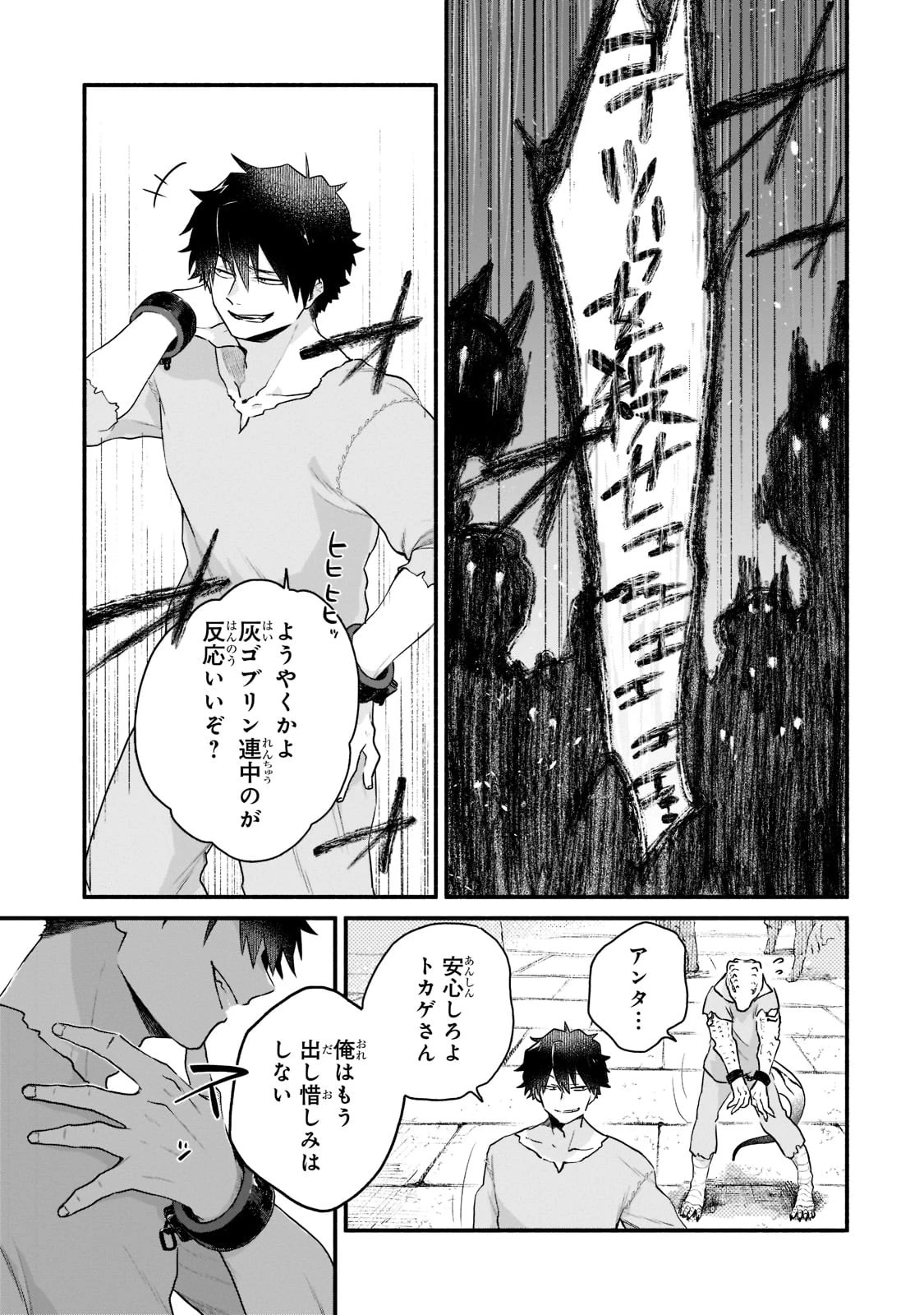 現代ダンジョンライフの続きは異世界オープンワールドで！ 第2話 - 19