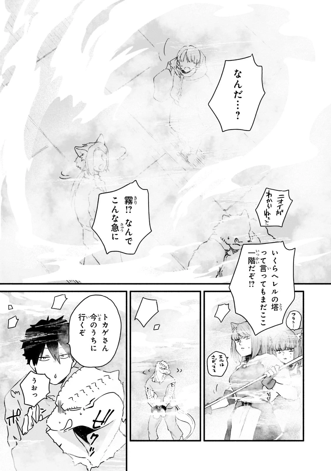 現代ダンジョンライフの続きは異世界オープンワールドで！ 第2話 - 21