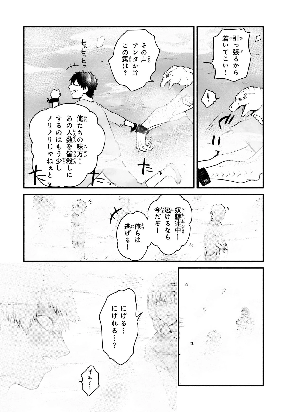 現代ダンジョンライフの続きは異世界オープンワールドで！ 第2話 - 22