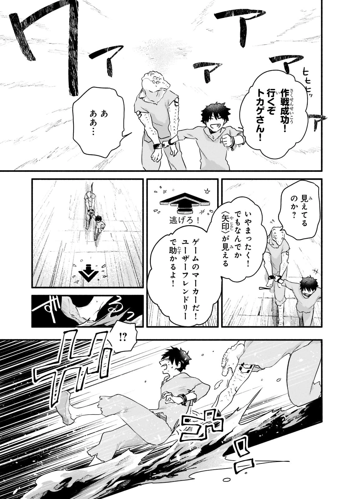 現代ダンジョンライフの続きは異世界オープンワールドで！ 第2話 - 23