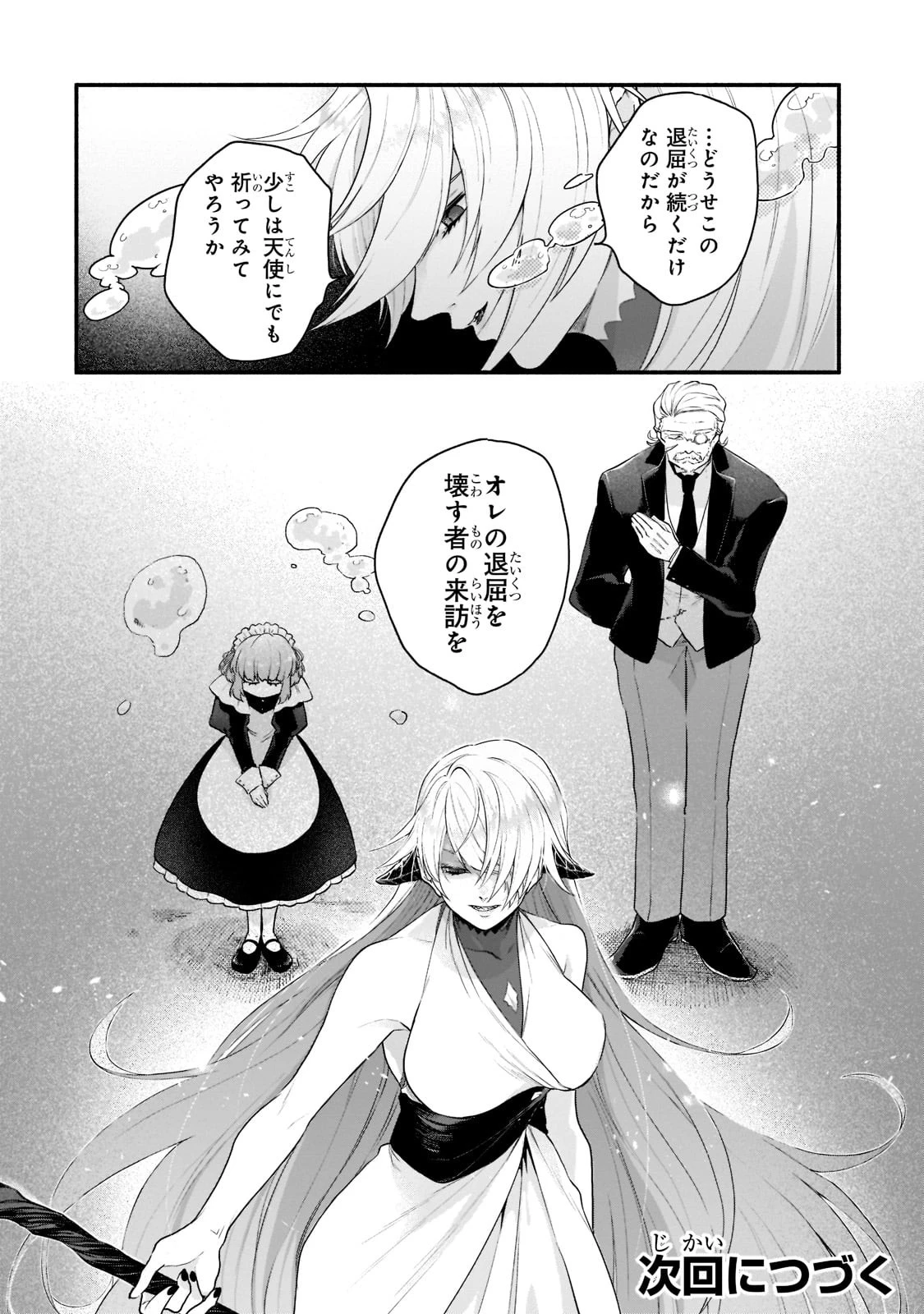 現代ダンジョンライフの続きは異世界オープンワールドで！ 第2話 - 26