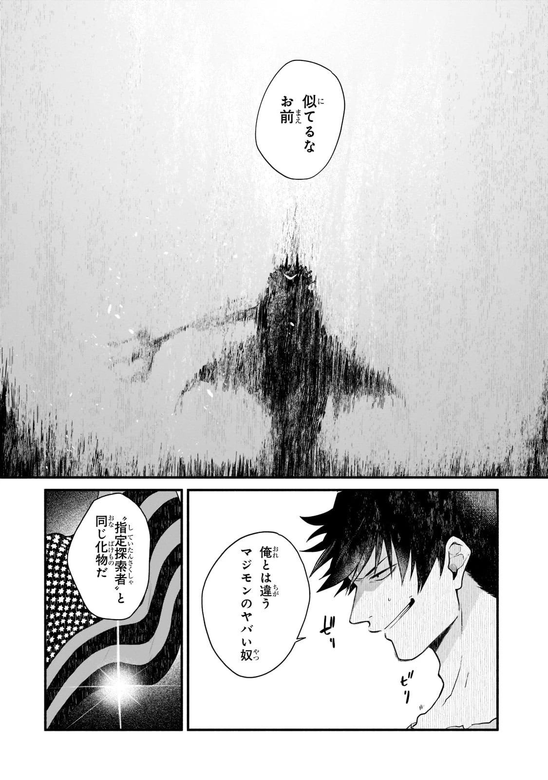 現代ダンジョンライフの続きは異世界オープンワールドで！ 第4話 - 2