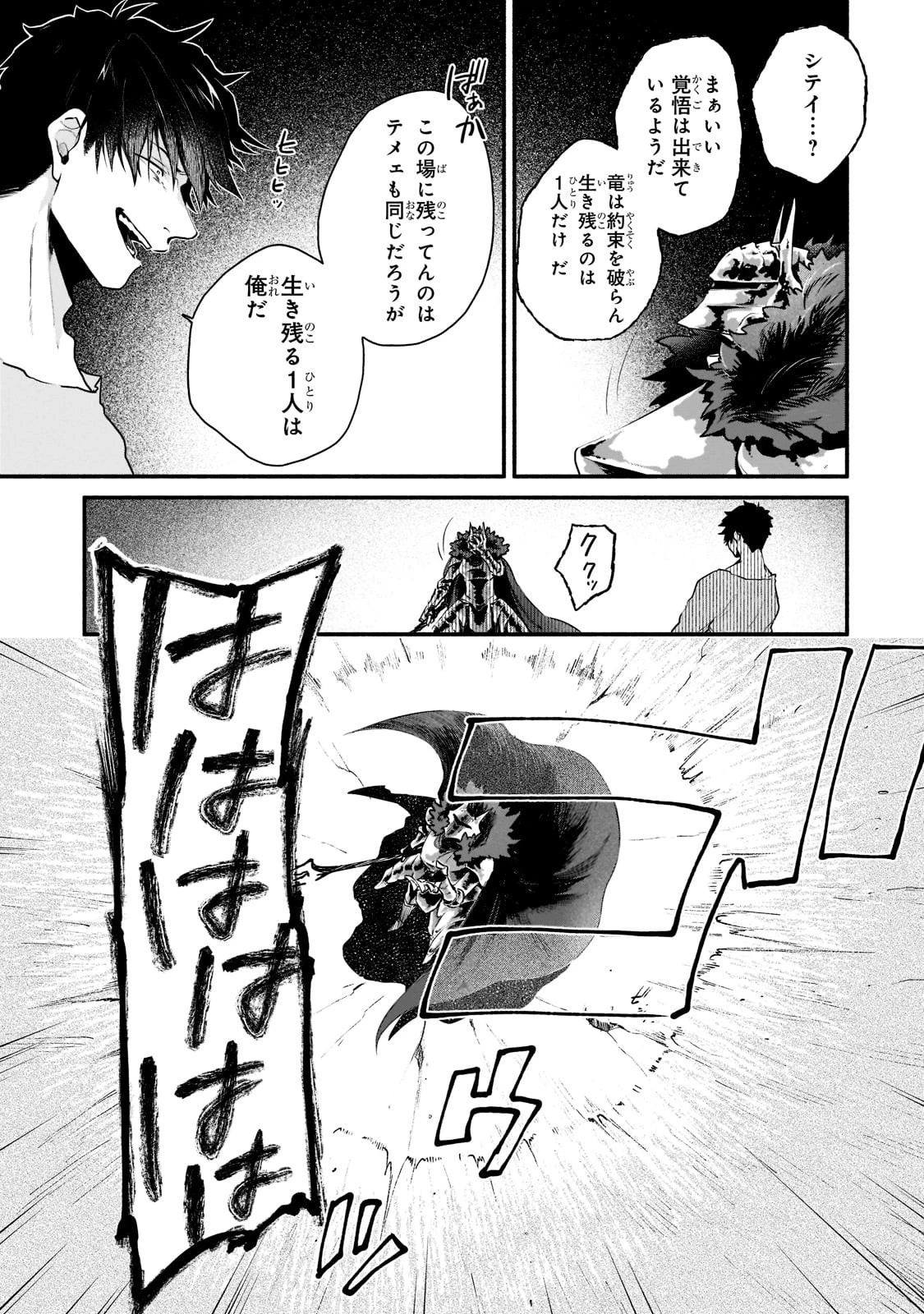 現代ダンジョンライフの続きは異世界オープンワールドで！ 第4話 - 3