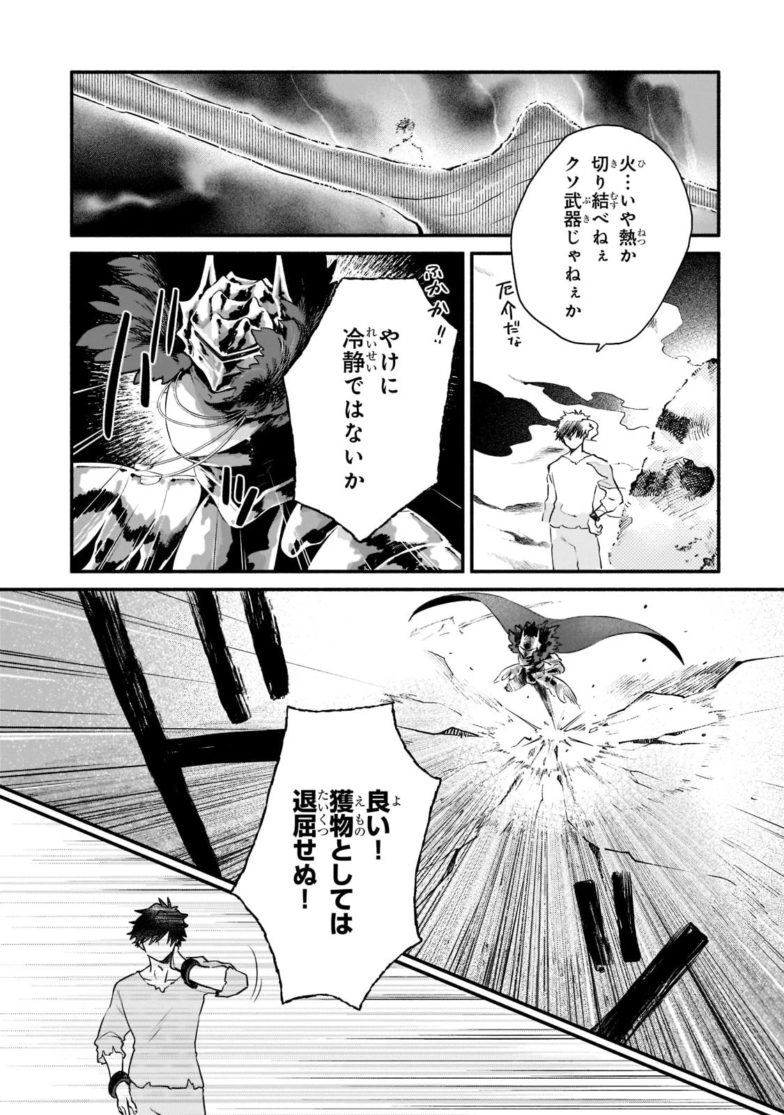 現代ダンジョンライフの続きは異世界オープンワールドで！ 第4話 - 5