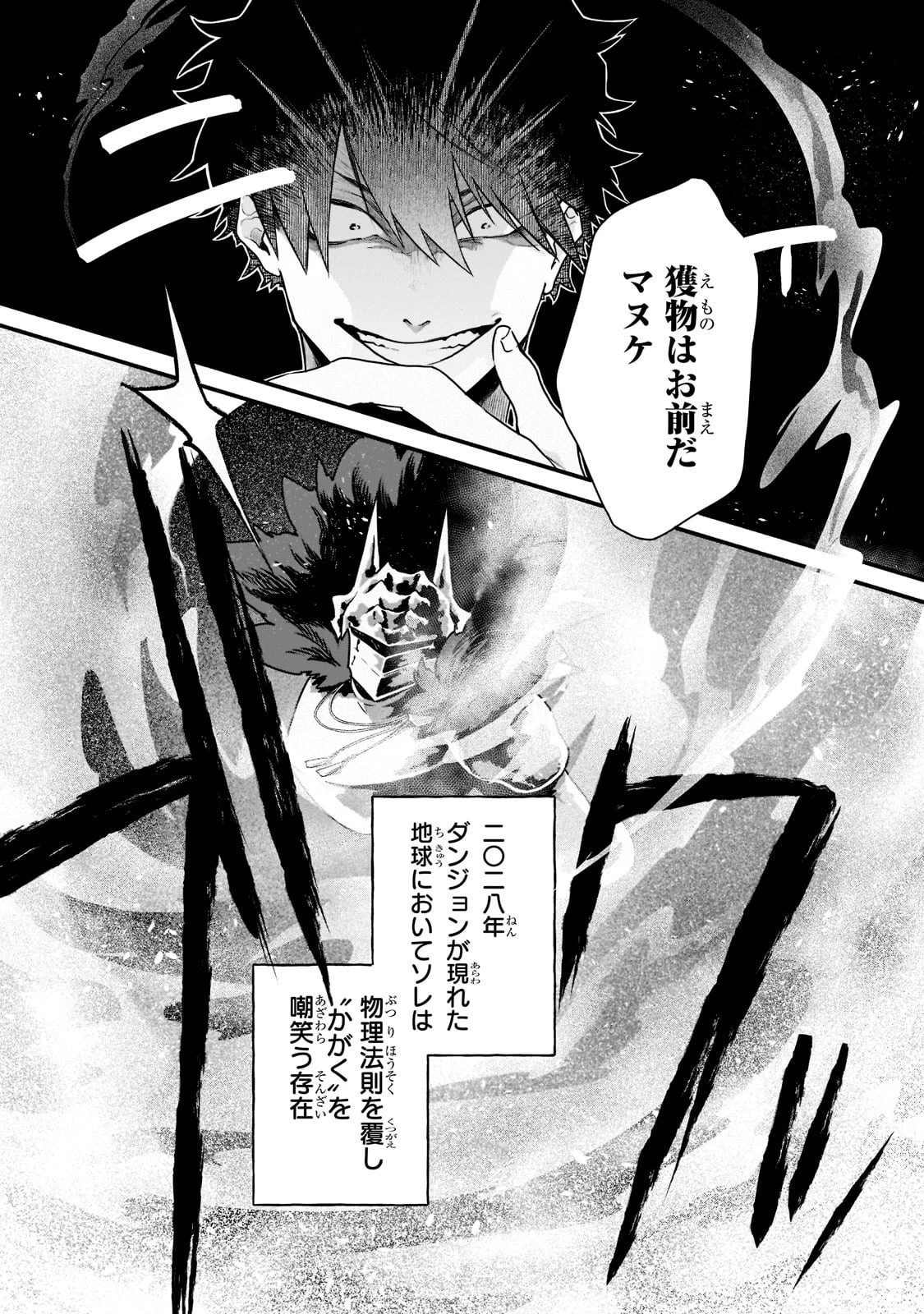 現代ダンジョンライフの続きは異世界オープンワールドで！ 第4話 - 6