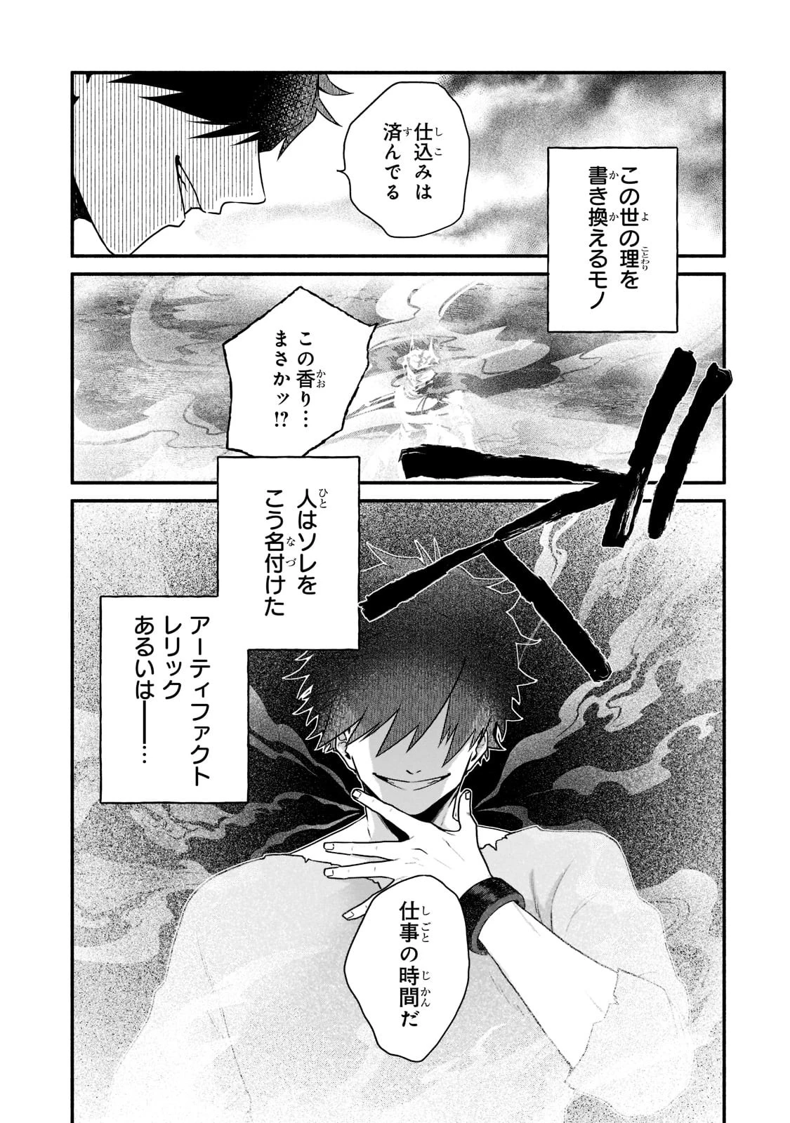 現代ダンジョンライフの続きは異世界オープンワールドで！ 第4話 - 7