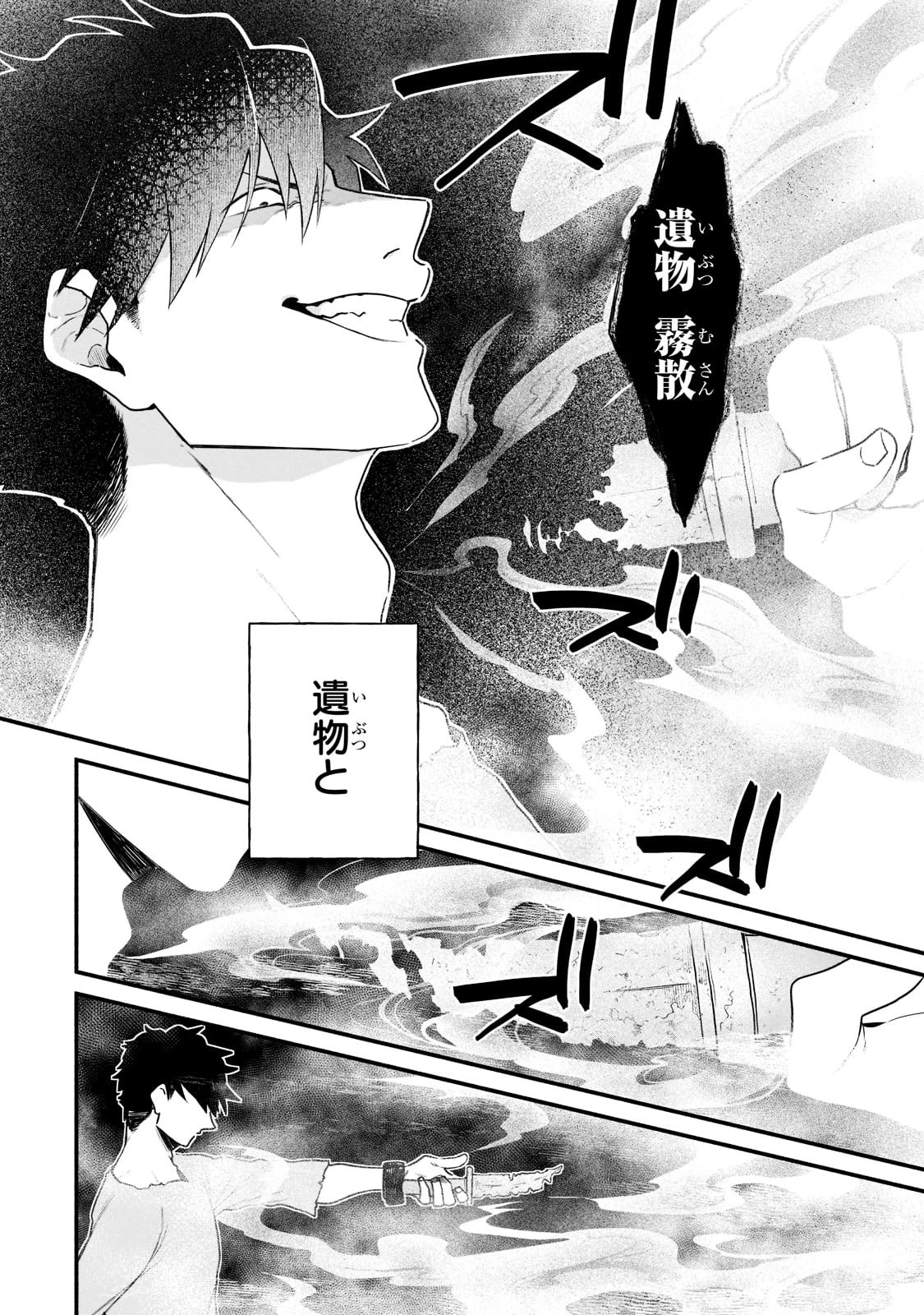 現代ダンジョンライフの続きは異世界オープンワールドで！ 第4話 - 8