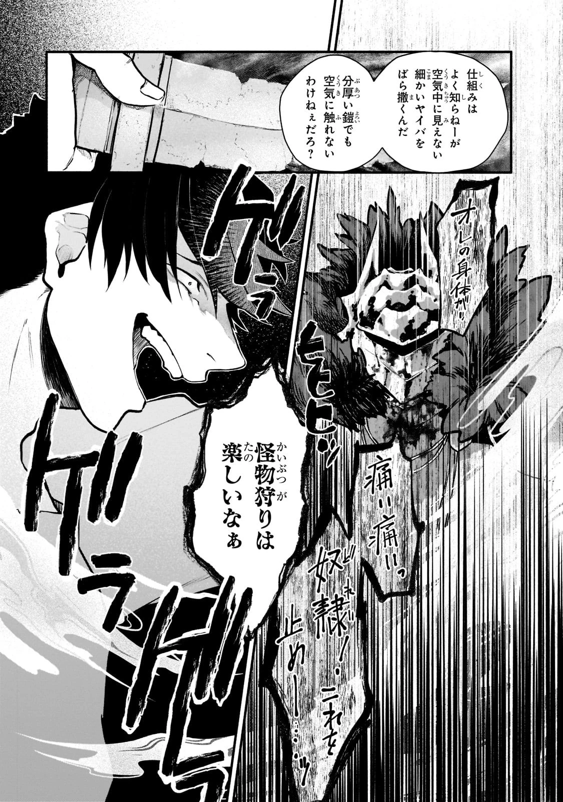 現代ダンジョンライフの続きは異世界オープンワールドで！ 第4話 - 10