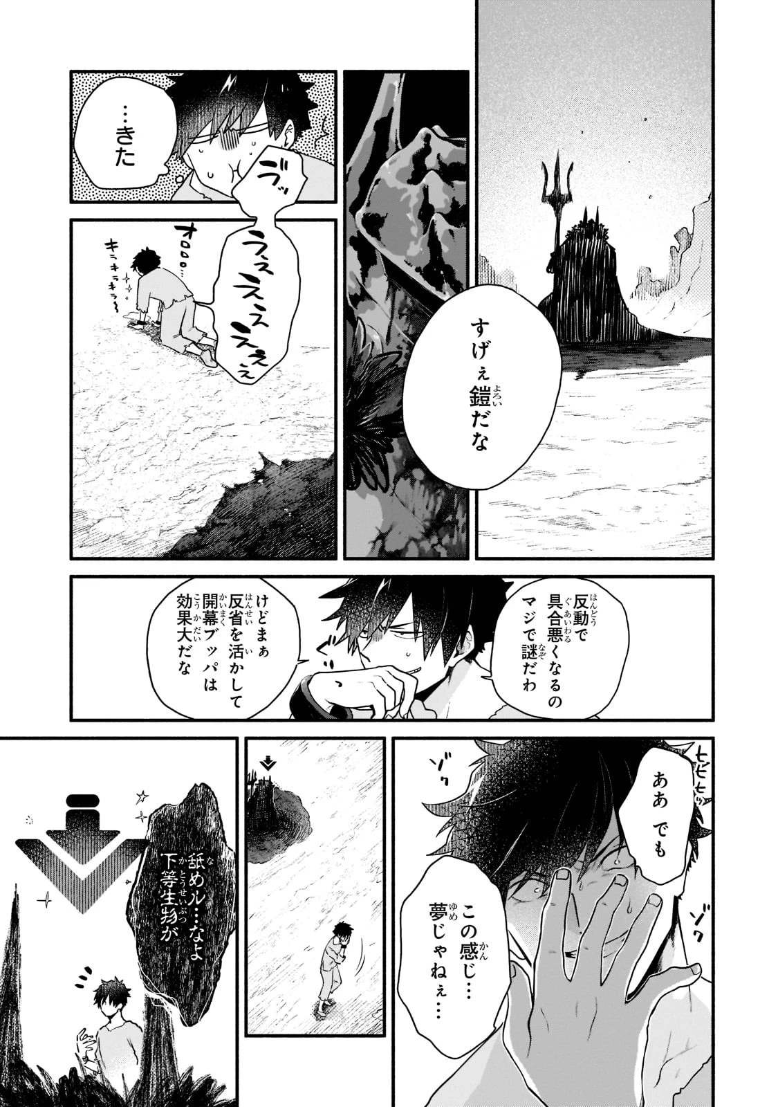 現代ダンジョンライフの続きは異世界オープンワールドで！ 第4話 - 11