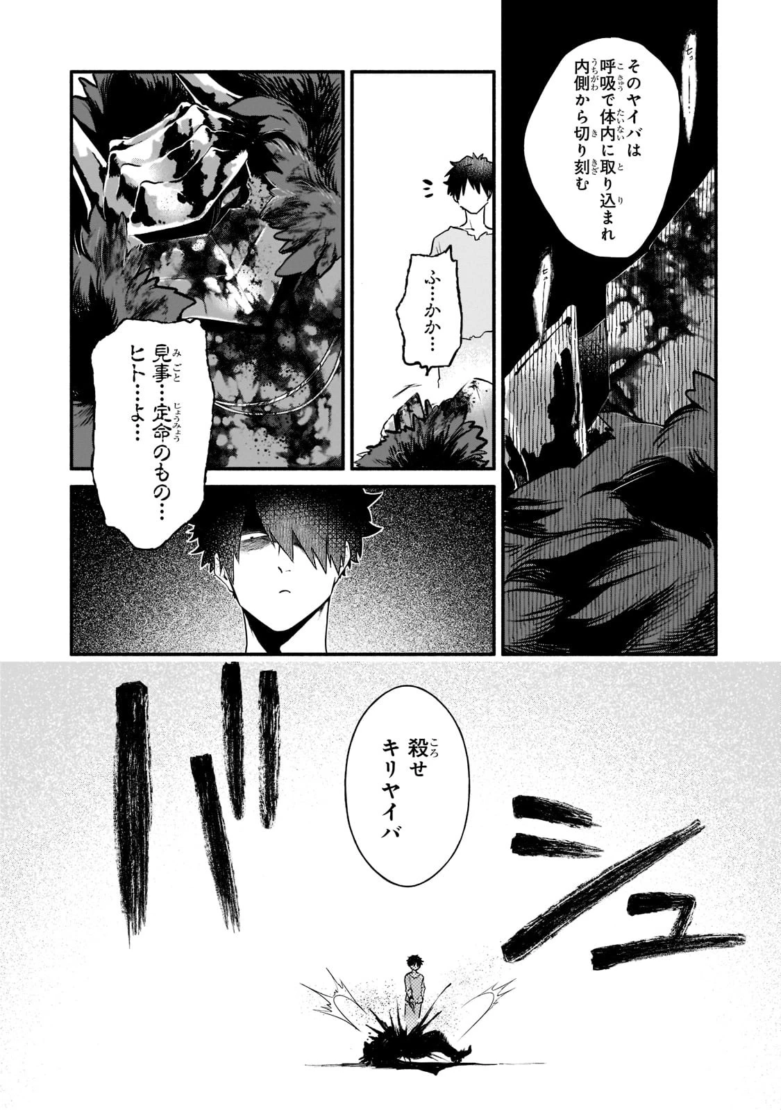 現代ダンジョンライフの続きは異世界オープンワールドで！ 第4話 - 15