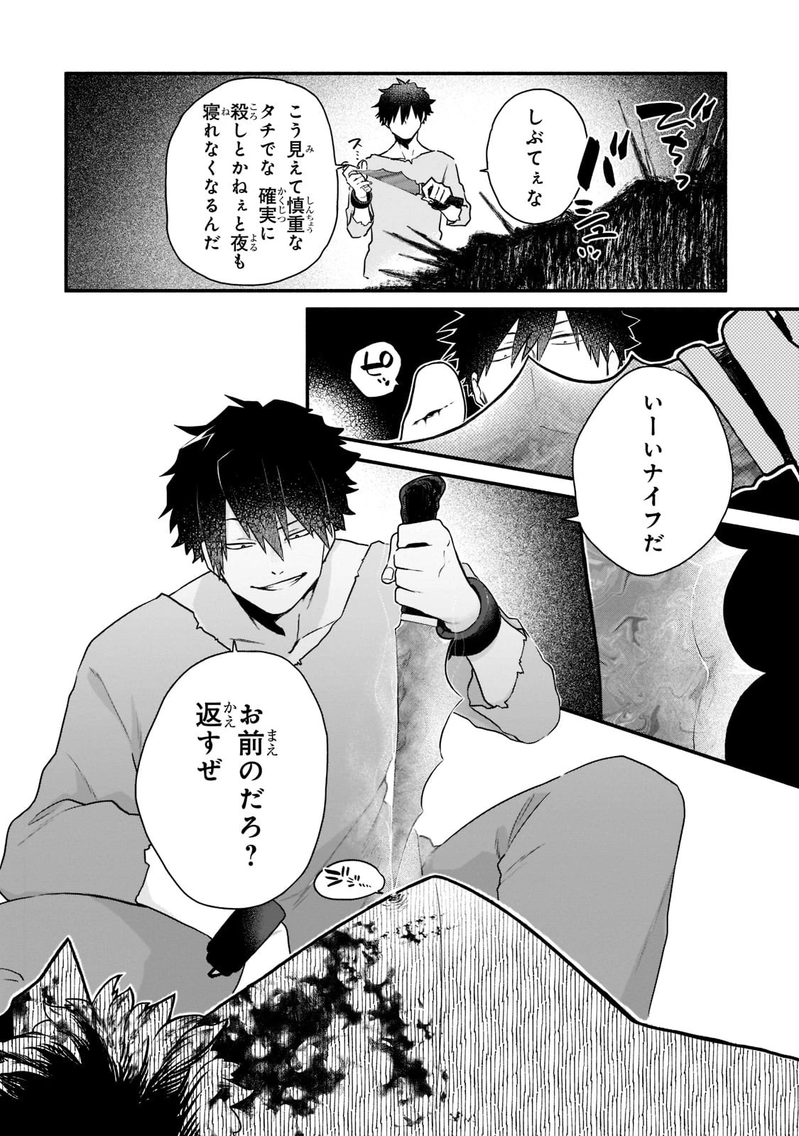 現代ダンジョンライフの続きは異世界オープンワールドで！ 第4話 - 16