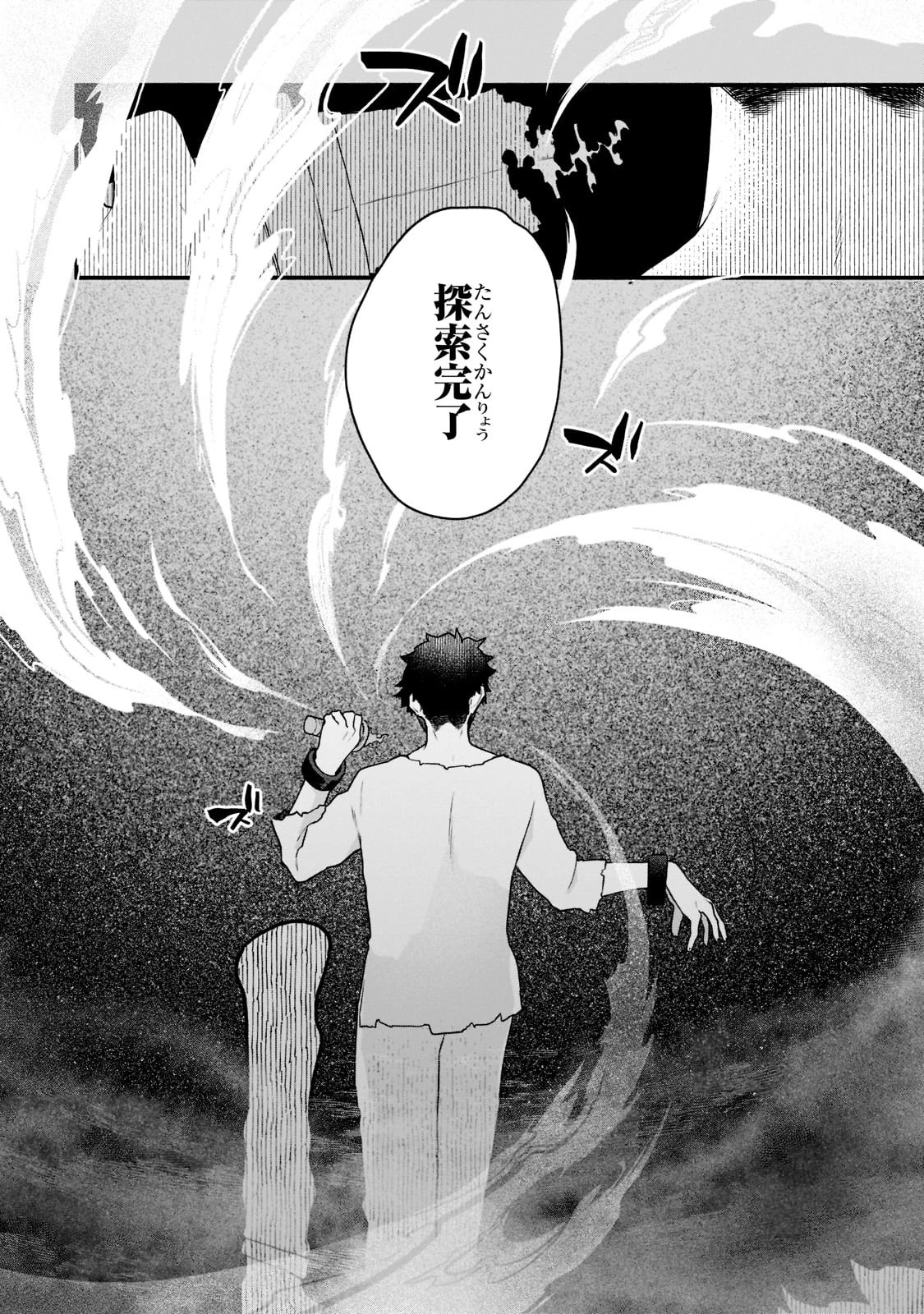 現代ダンジョンライフの続きは異世界オープンワールドで！ 第4話 - 18