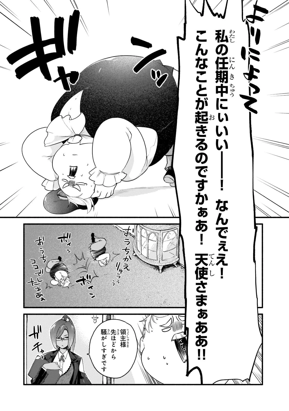 現代ダンジョンライフの続きは異世界オープンワールドで！ 第4話 - 22