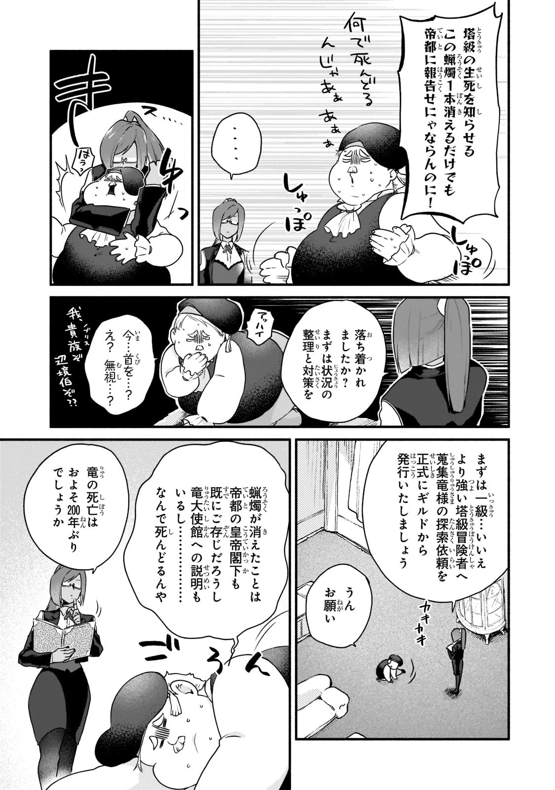 現代ダンジョンライフの続きは異世界オープンワールドで！ 第4話 - 27