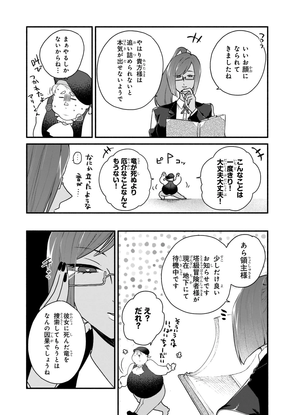 現代ダンジョンライフの続きは異世界オープンワールドで！ 第4話 - 29