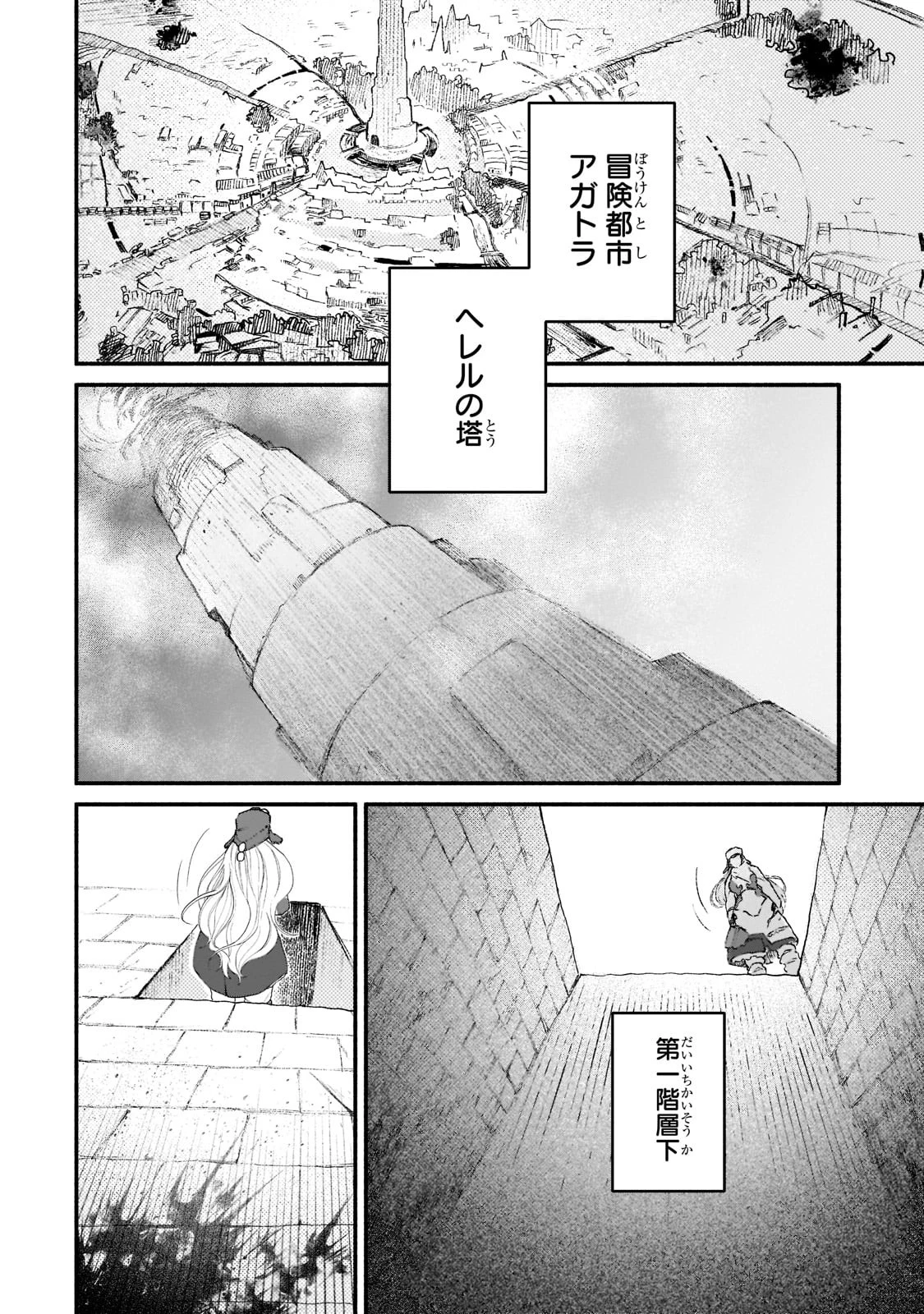 現代ダンジョンライフの続きは異世界オープンワールドで！ 第5話 - 6