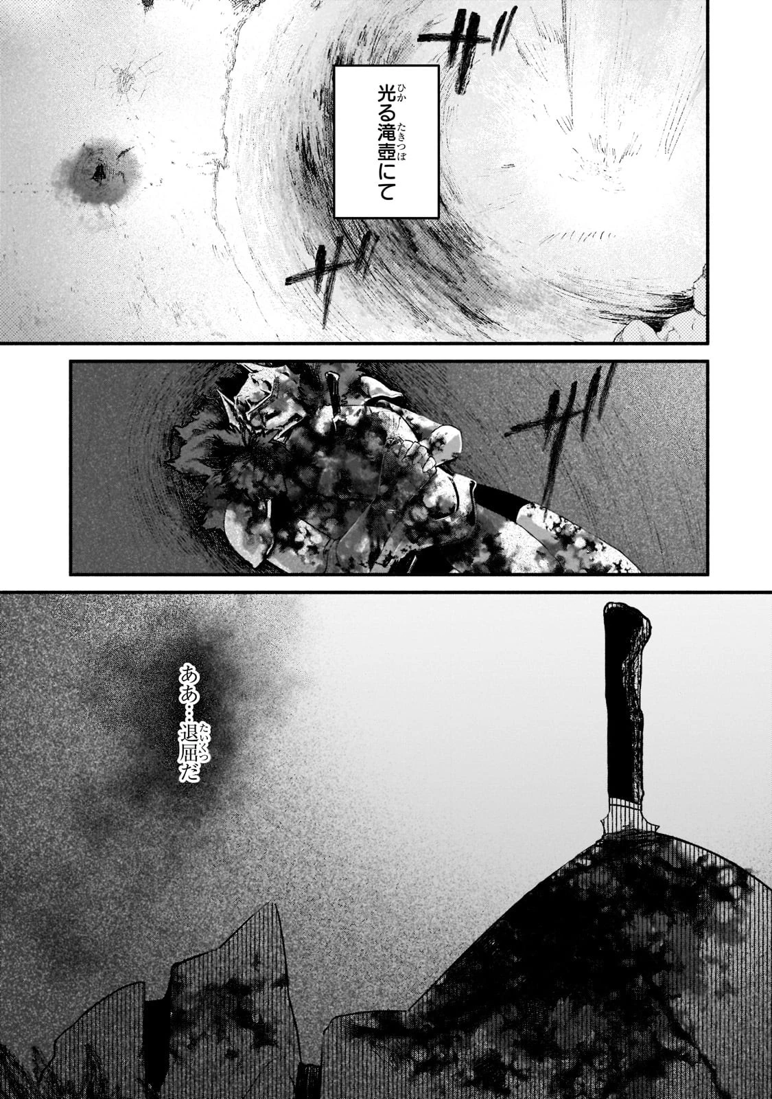 現代ダンジョンライフの続きは異世界オープンワールドで！ 第5話 - 7