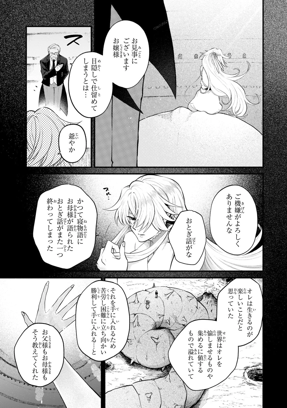 現代ダンジョンライフの続きは異世界オープンワールドで！ 第5話 - 9