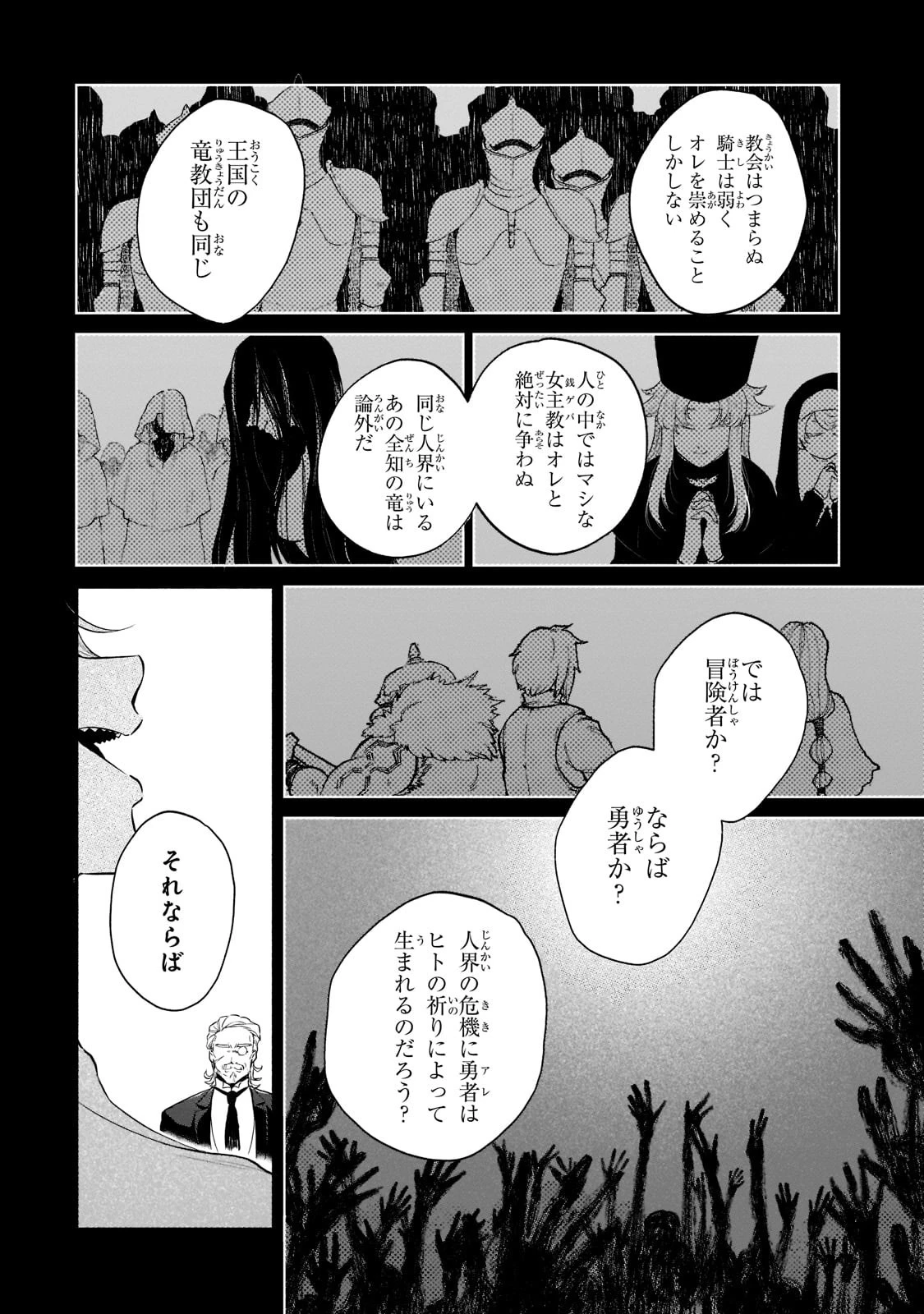 現代ダンジョンライフの続きは異世界オープンワールドで！ 第5話 - 12