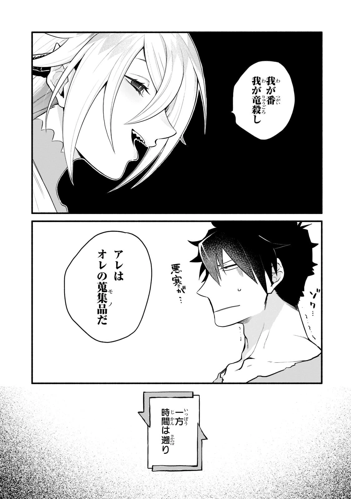 現代ダンジョンライフの続きは異世界オープンワールドで！ 第5話 - 23