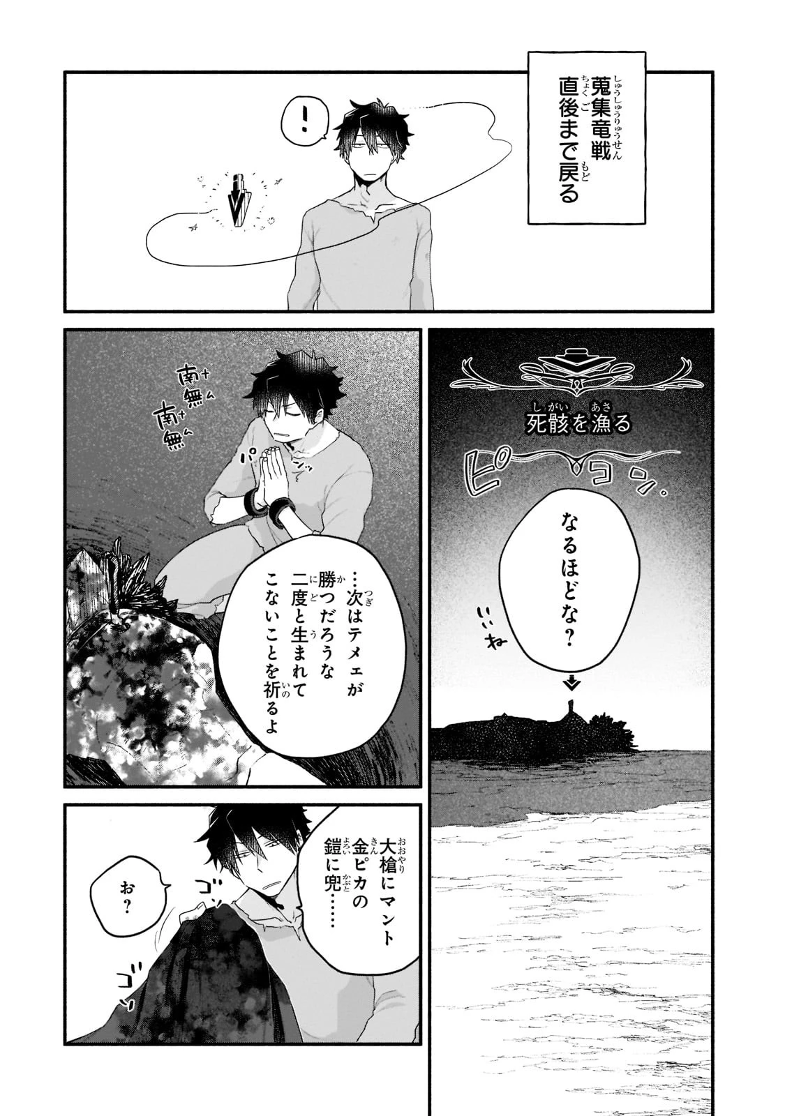 現代ダンジョンライフの続きは異世界オープンワールドで！ 第5話 - 24