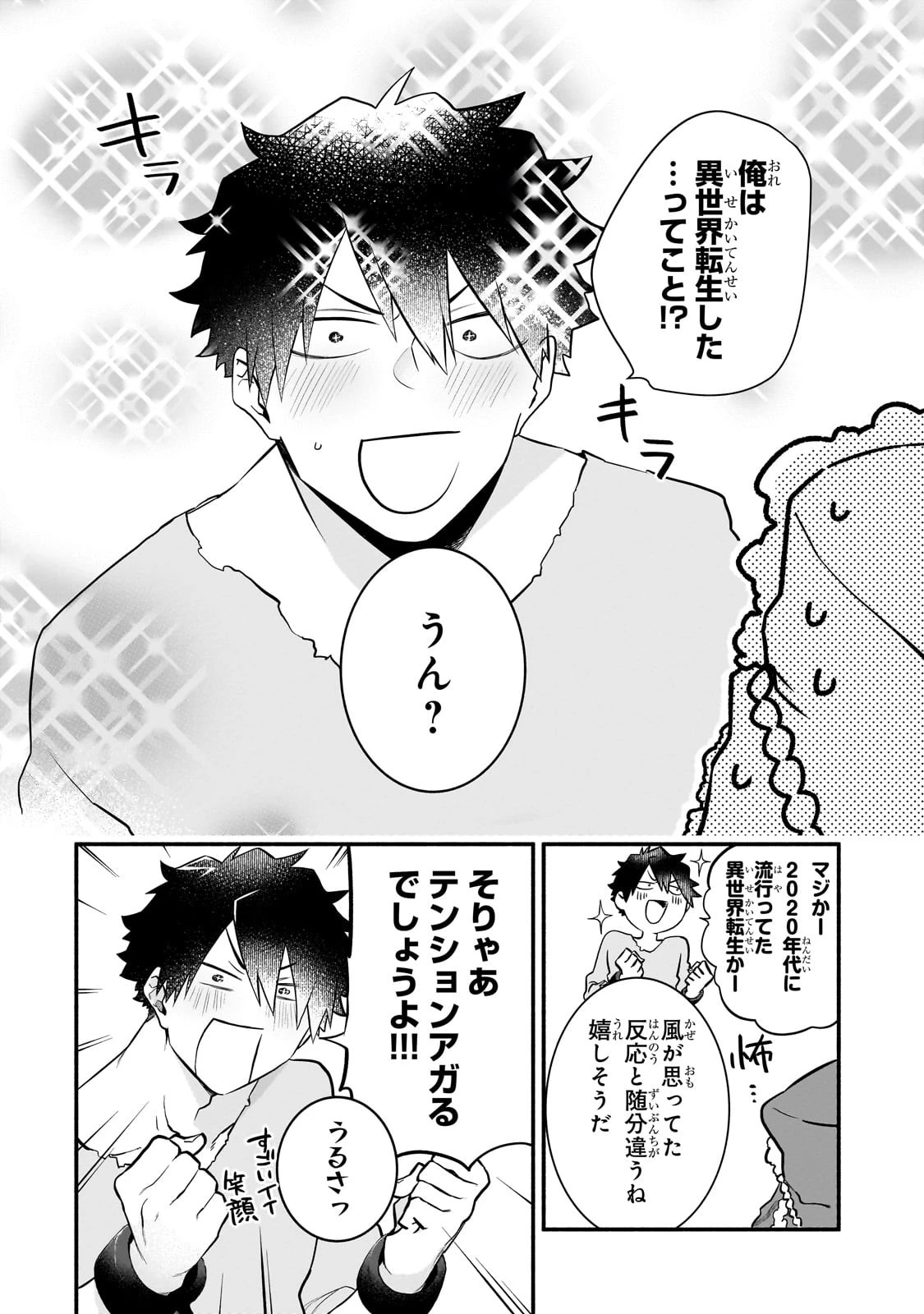 現代ダンジョンライフの続きは異世界オープンワールドで！ 第7話 - 2