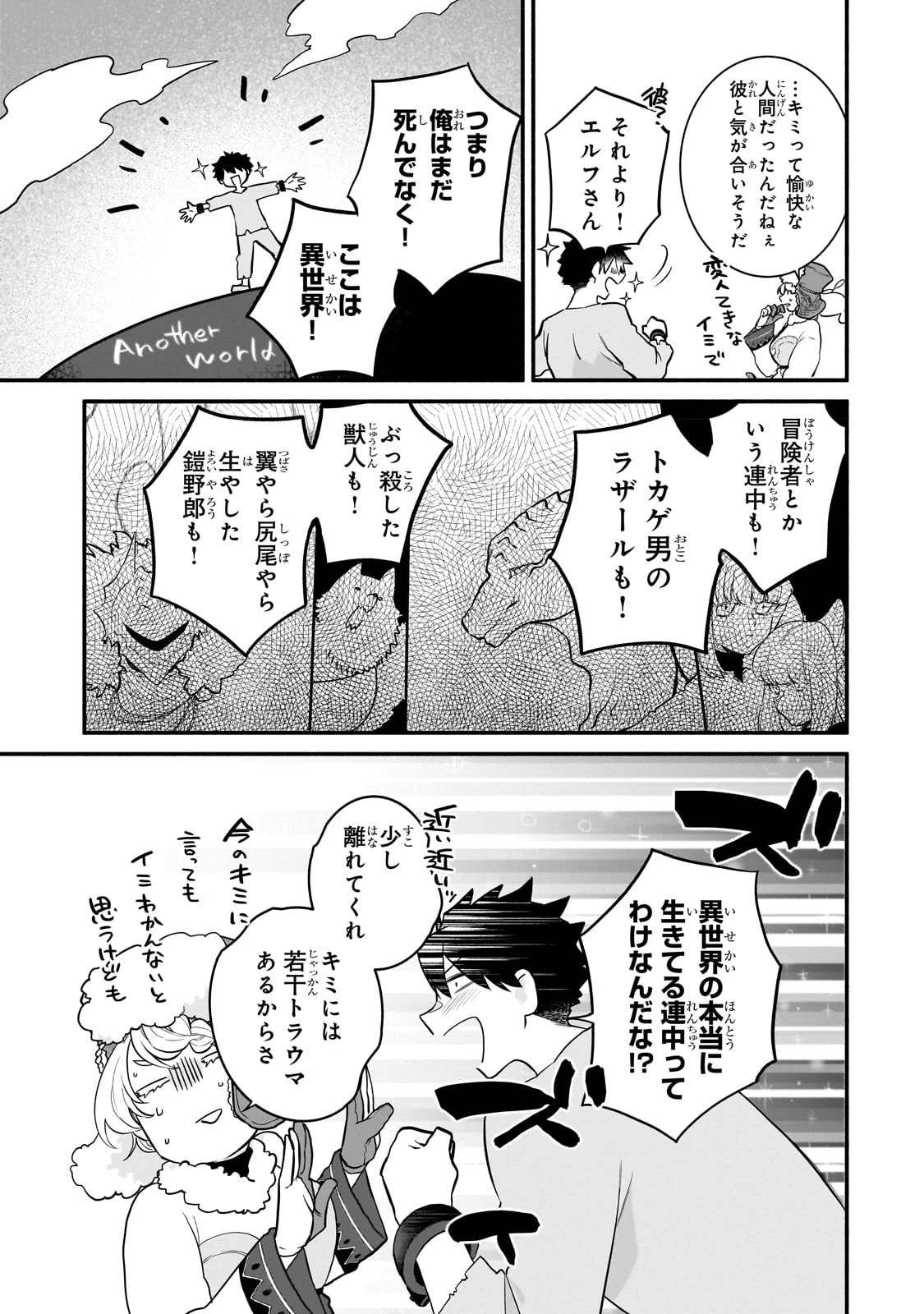 現代ダンジョンライフの続きは異世界オープンワールドで！ 第7話 - 3