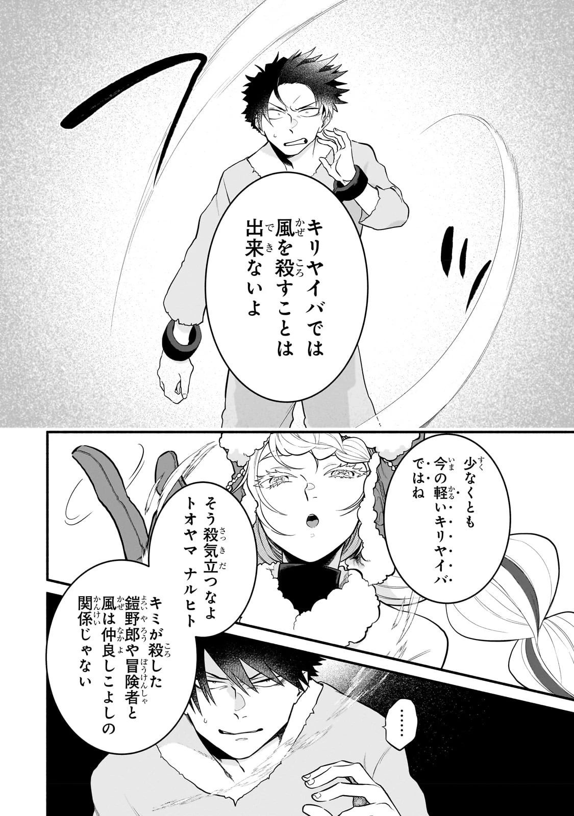 現代ダンジョンライフの続きは異世界オープンワールドで！ 第7話 - 6