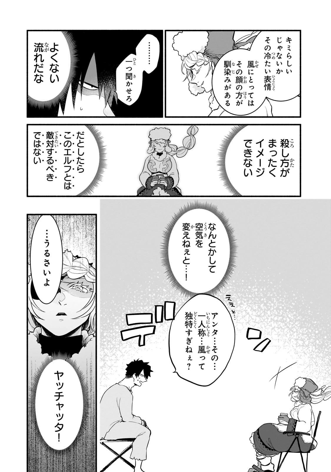 現代ダンジョンライフの続きは異世界オープンワールドで！ 第7話 - 8