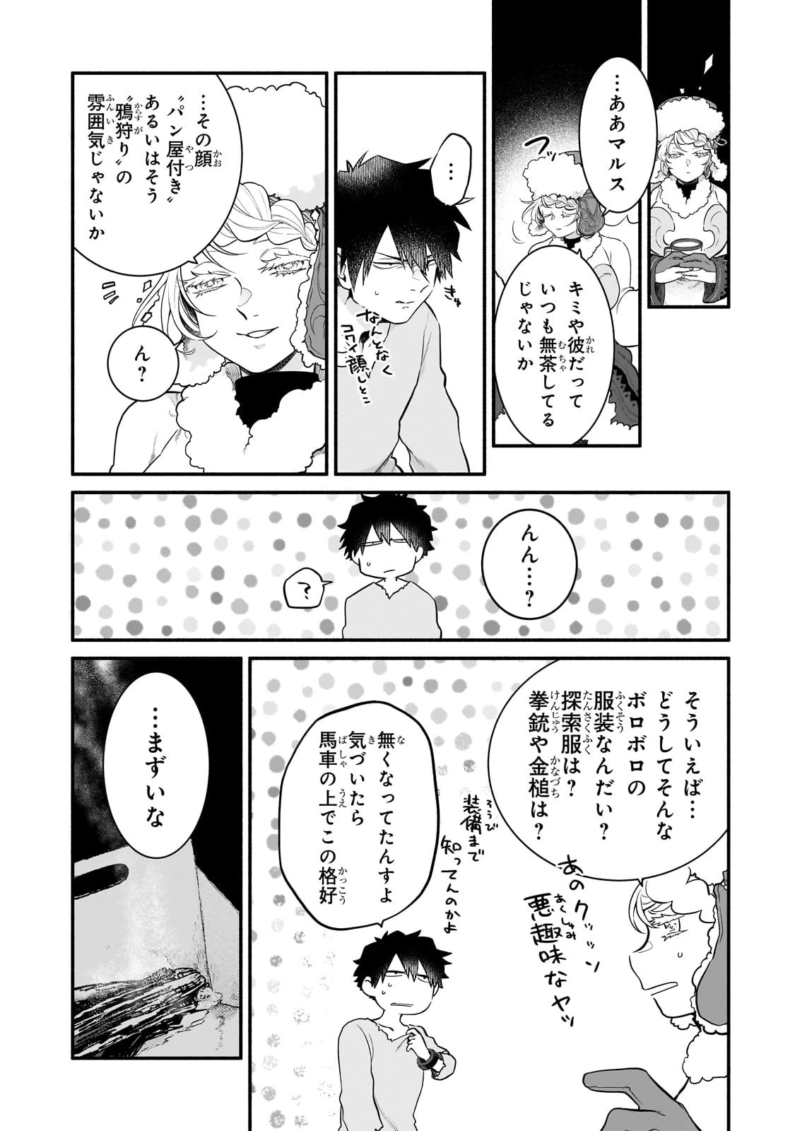 現代ダンジョンライフの続きは異世界オープンワールドで！ 第7話 - 9