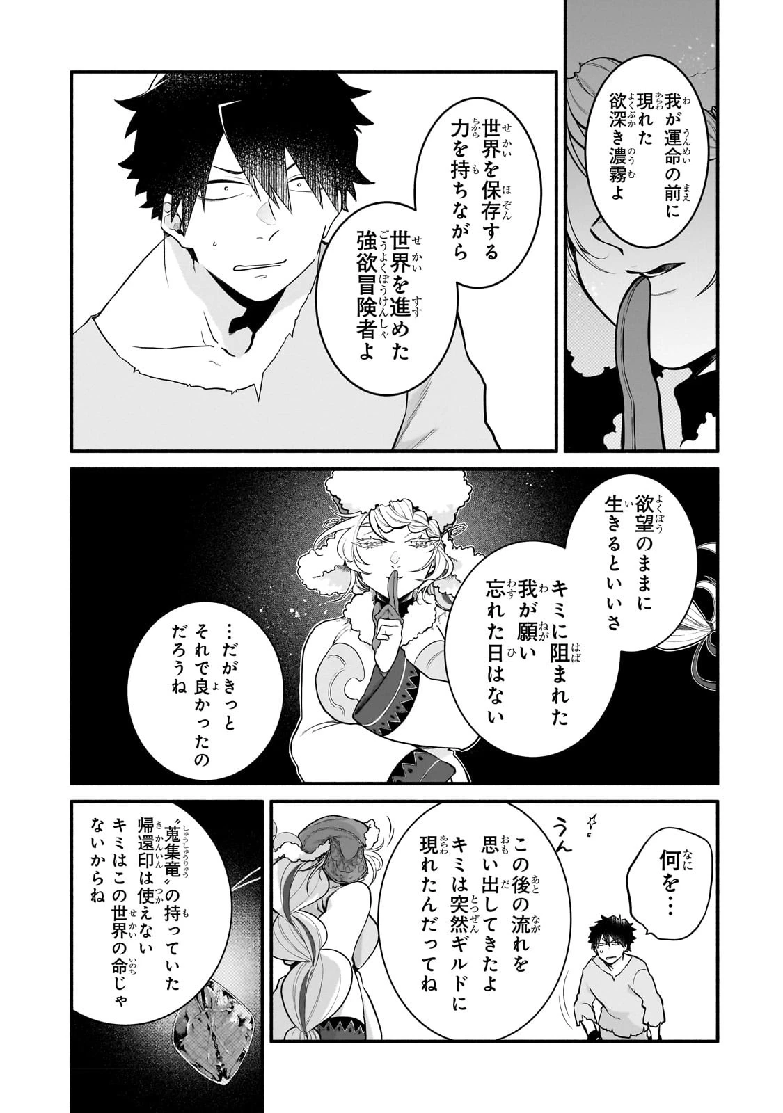 現代ダンジョンライフの続きは異世界オープンワールドで！ 第7話 - 11