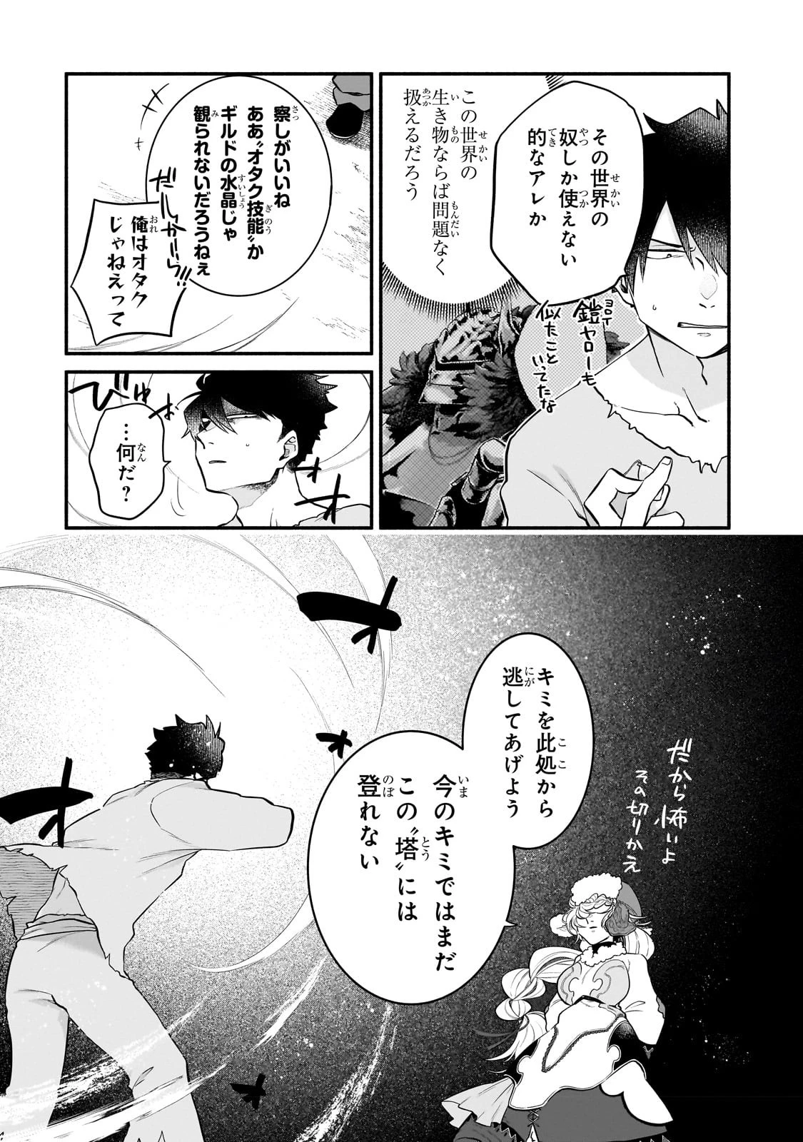 現代ダンジョンライフの続きは異世界オープンワールドで！ 第7話 - 12