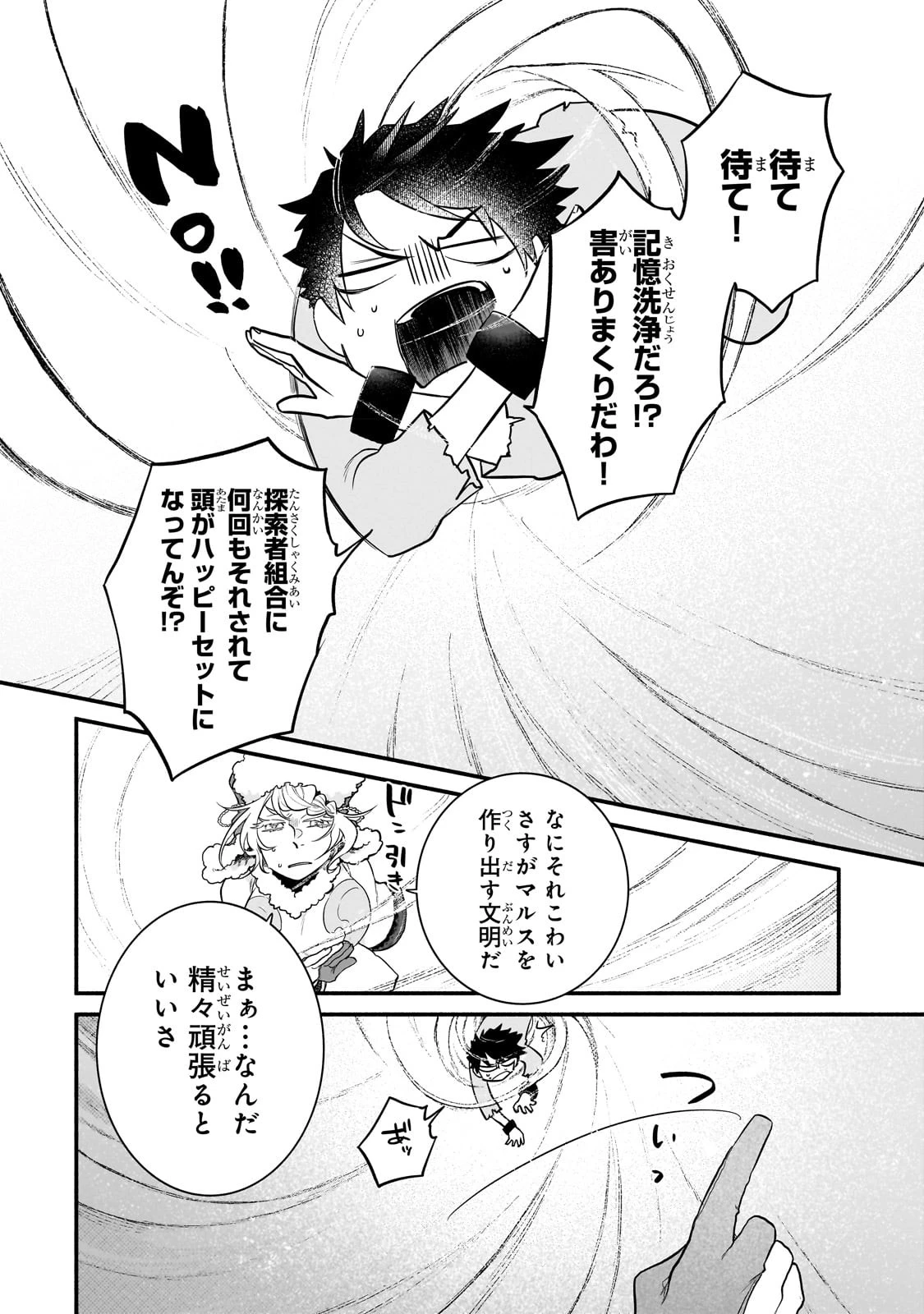 現代ダンジョンライフの続きは異世界オープンワールドで！ 第7話 - 14