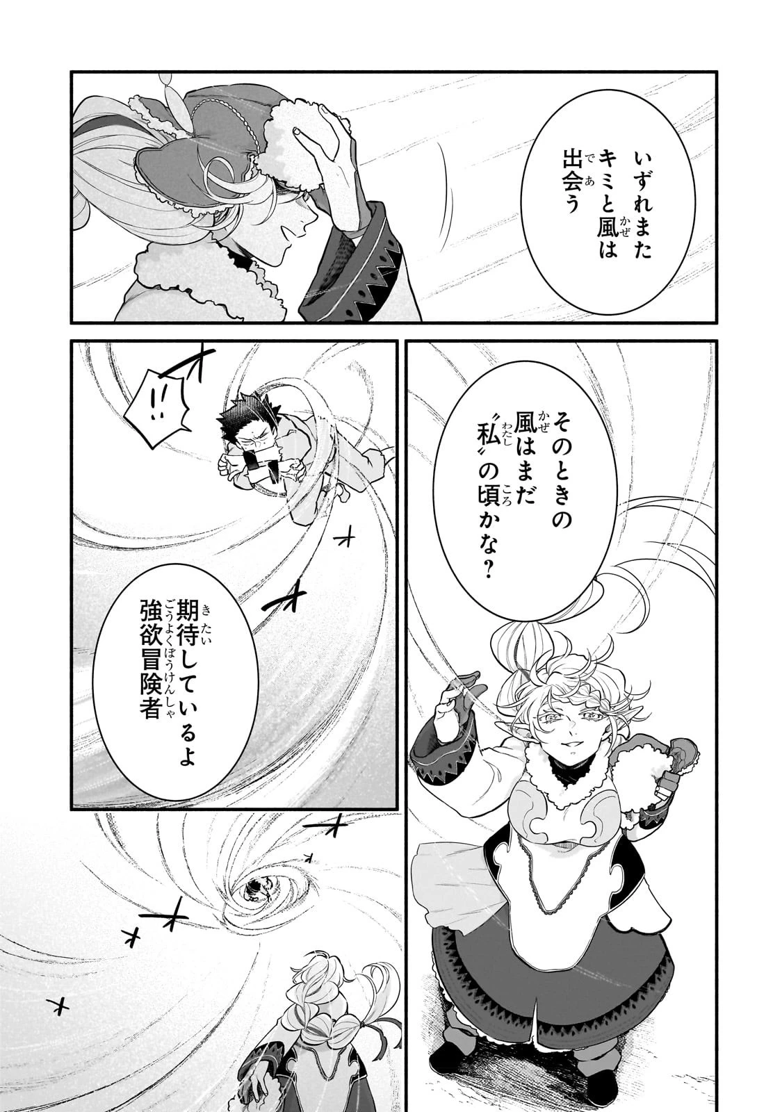 現代ダンジョンライフの続きは異世界オープンワールドで！ 第7話 - 15