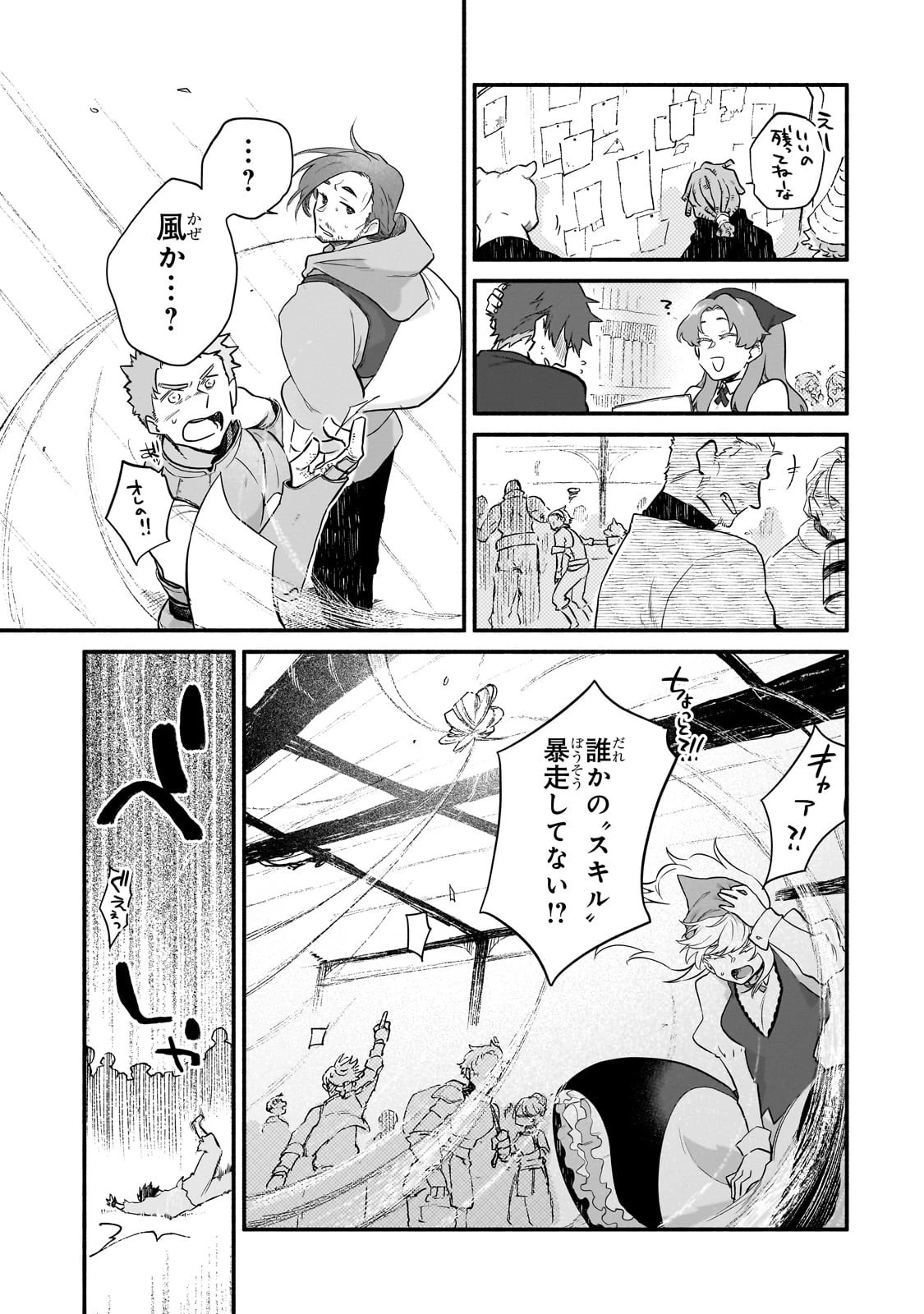 現代ダンジョンライフの続きは異世界オープンワールドで！ 第7話 - 23