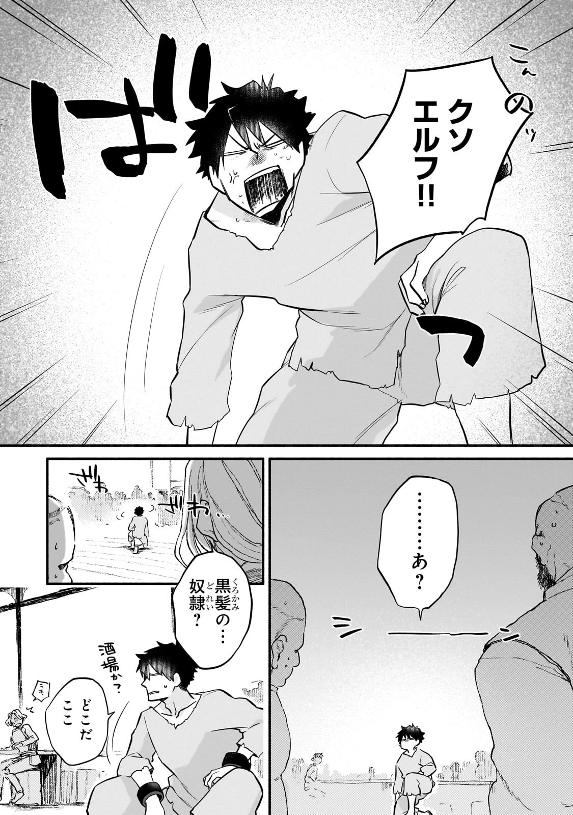 現代ダンジョンライフの続きは異世界オープンワールドで！ 第7話 - 24