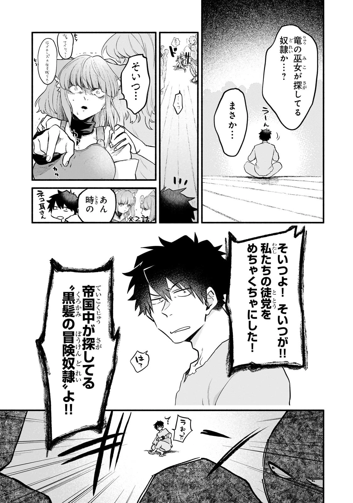 現代ダンジョンライフの続きは異世界オープンワールドで！ 第7話 - 25