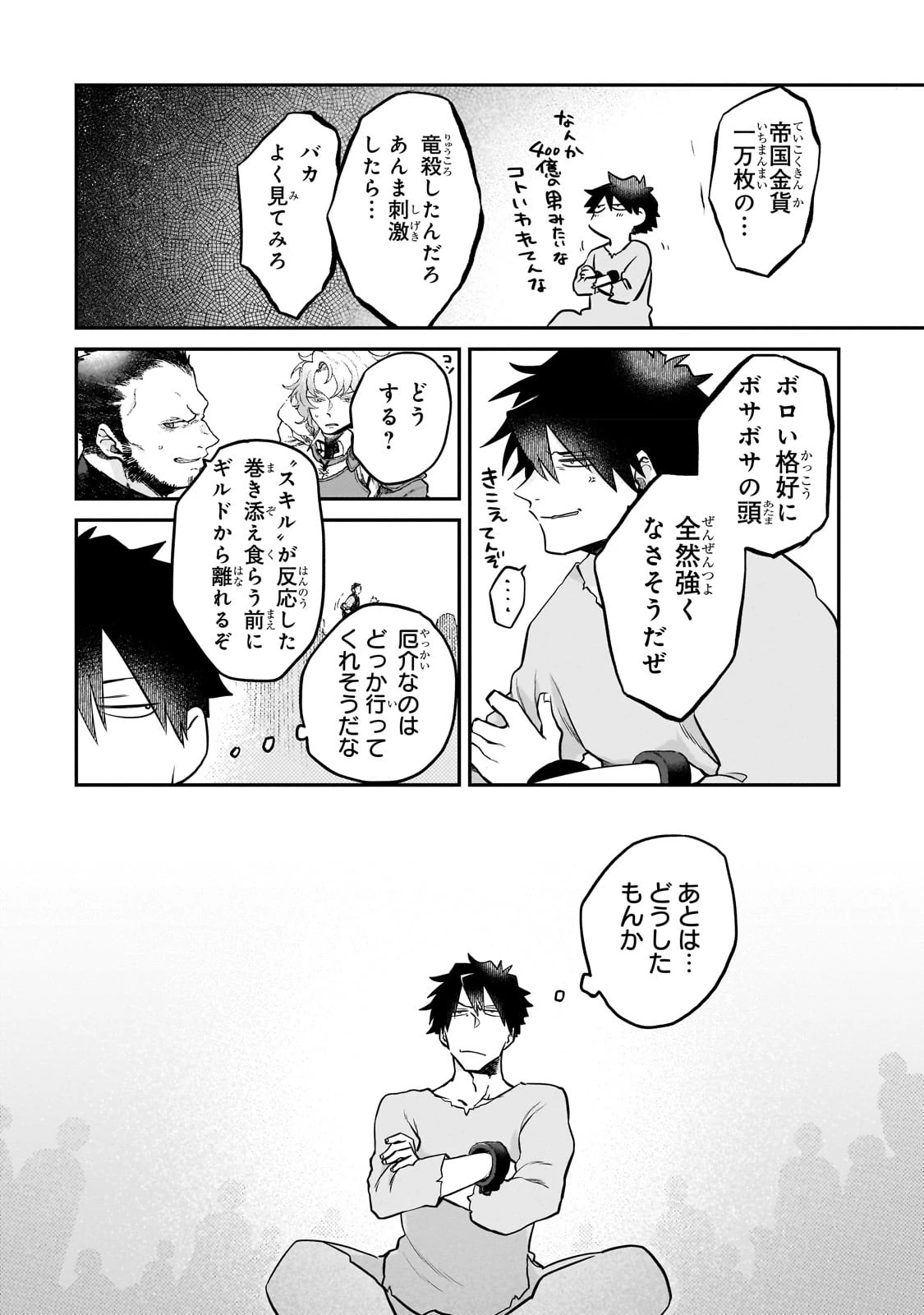 現代ダンジョンライフの続きは異世界オープンワールドで！ 第7話 - 26