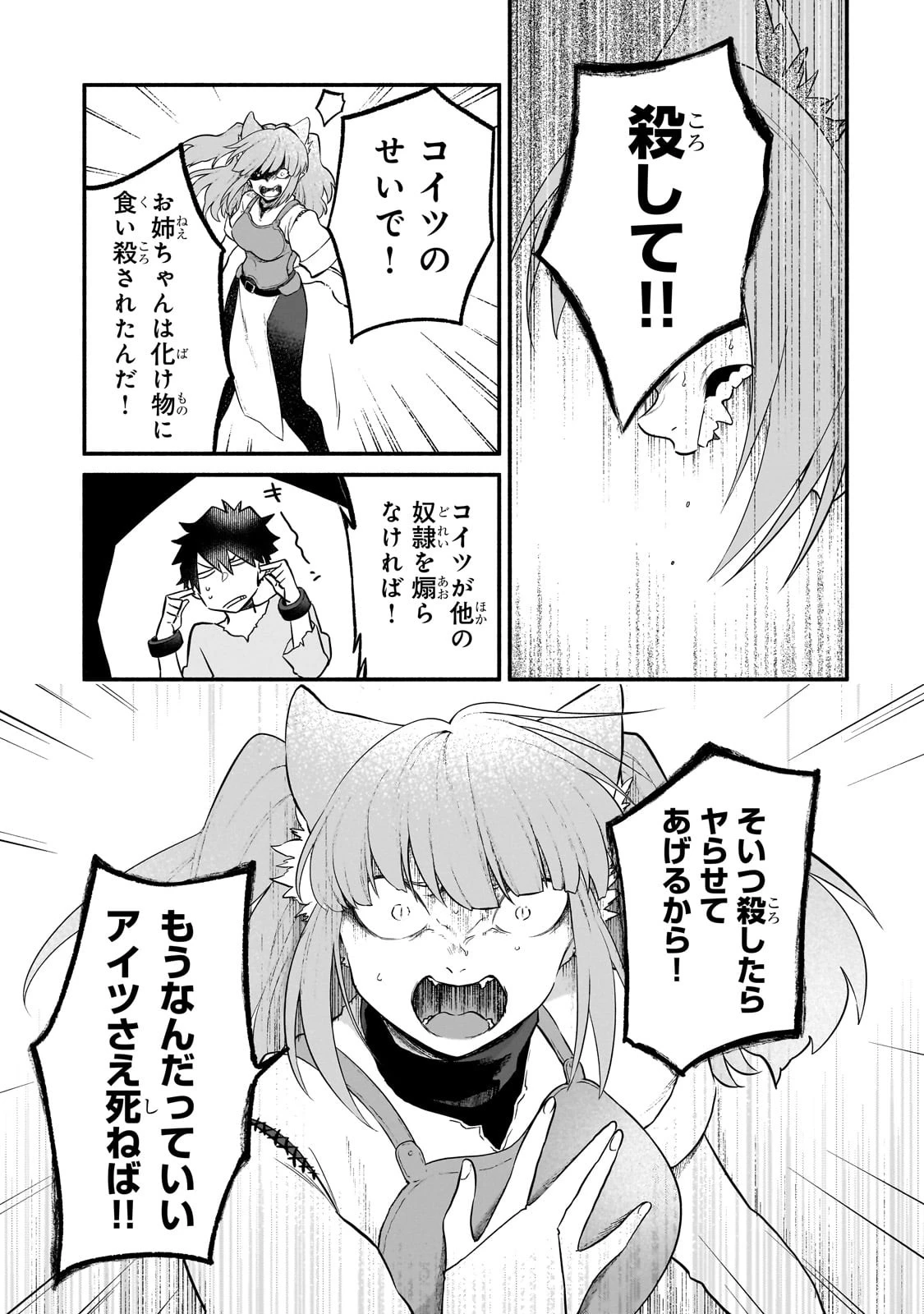 現代ダンジョンライフの続きは異世界オープンワールドで！ 第7話 - 27