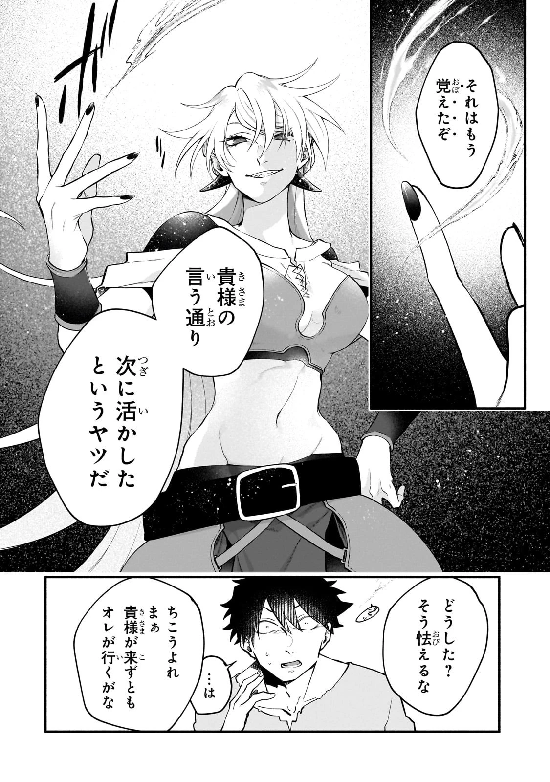 現代ダンジョンライフの続きは異世界オープンワールドで！ 第8話 - 6