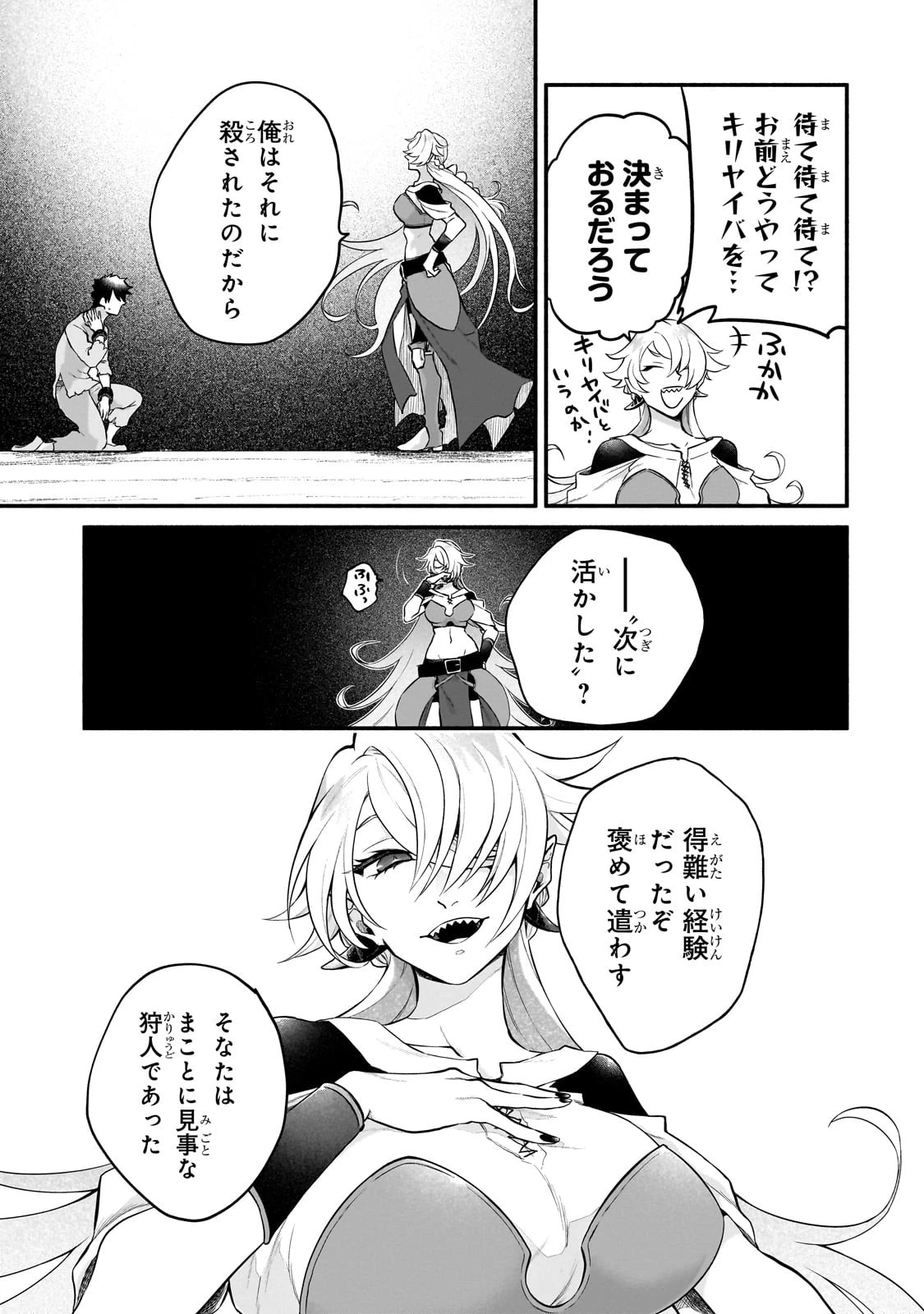 現代ダンジョンライフの続きは異世界オープンワールドで！ 第8話 - 7