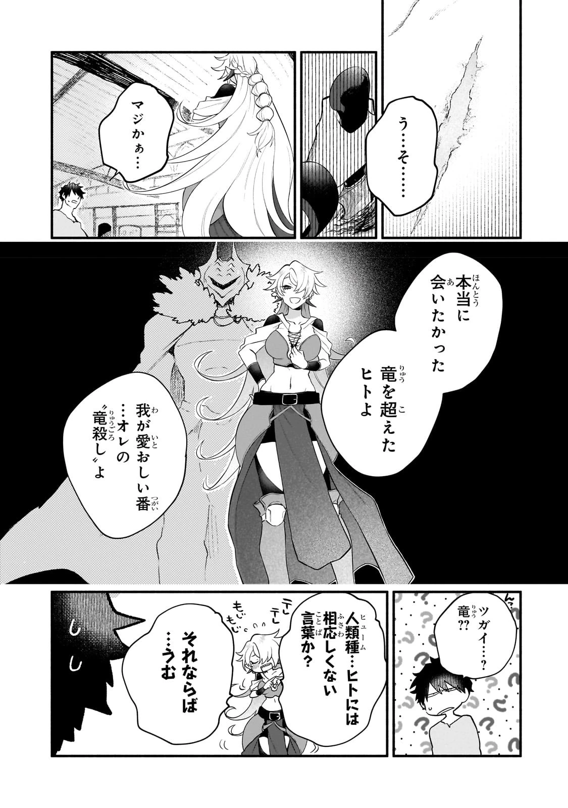 現代ダンジョンライフの続きは異世界オープンワールドで！ 第8話 - 9