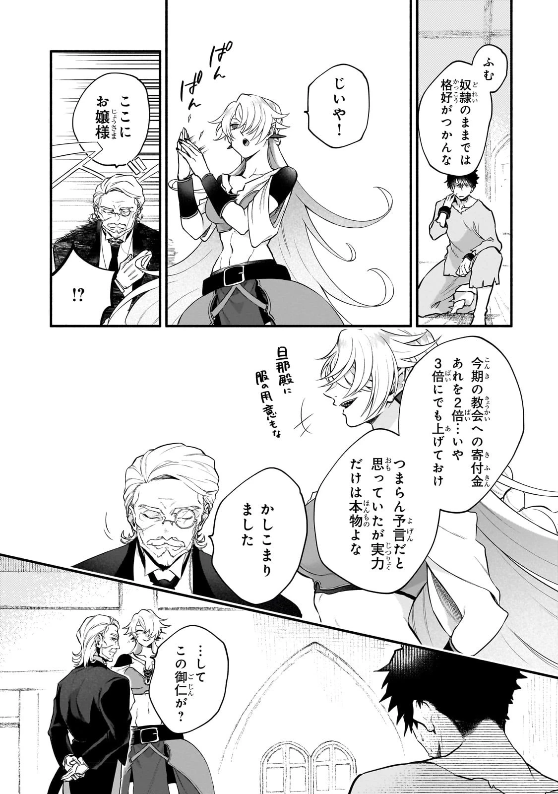 現代ダンジョンライフの続きは異世界オープンワールドで！ 第8話 - 11