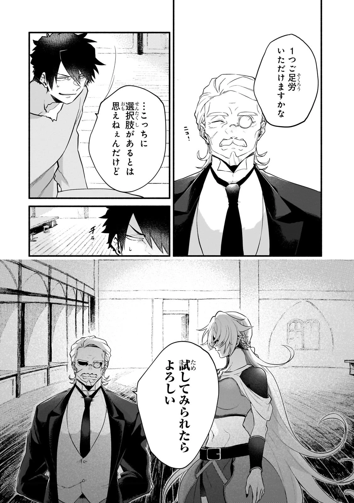 現代ダンジョンライフの続きは異世界オープンワールドで！ 第8話 - 14